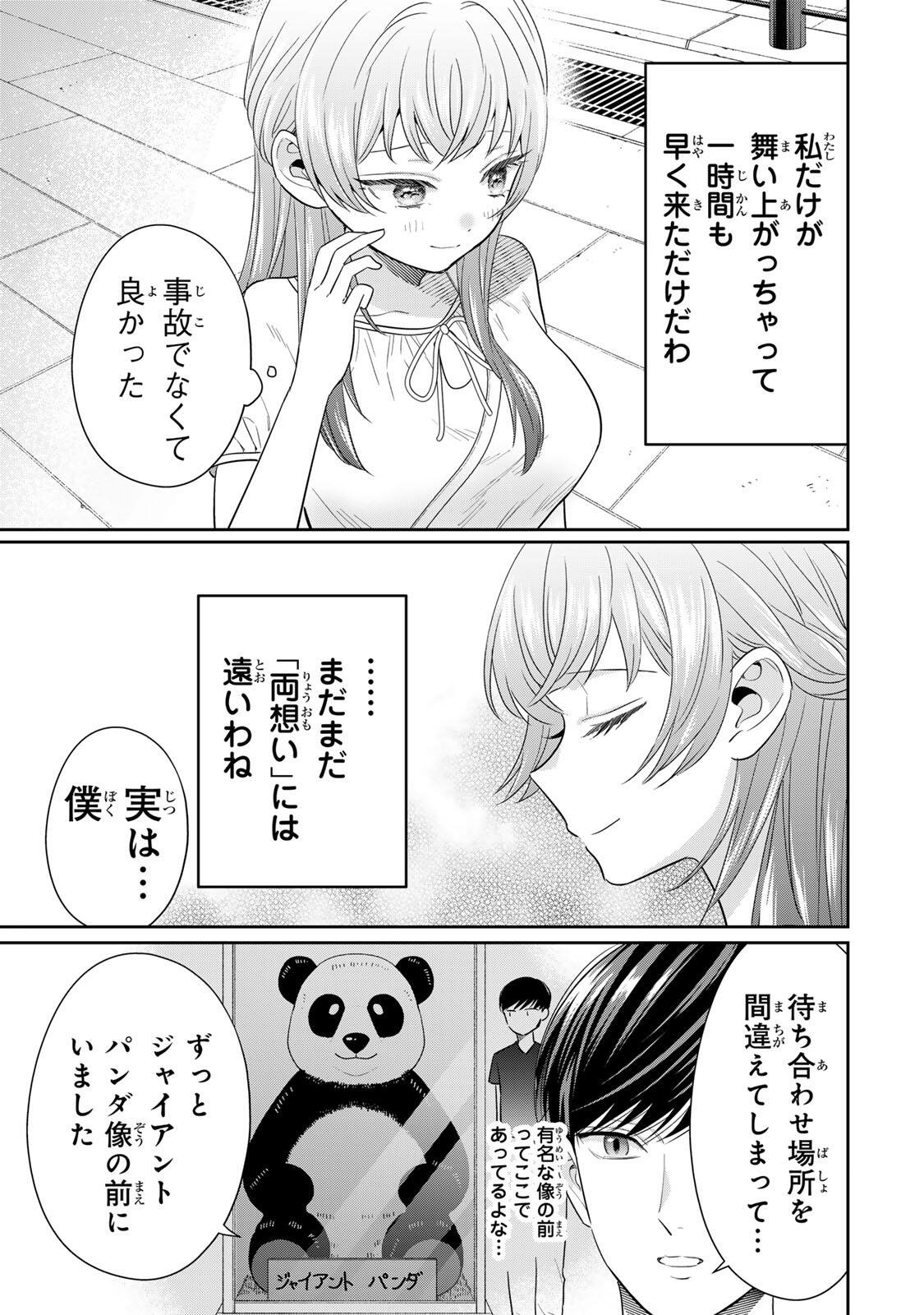 Seibutsu-bu no Tanabe-kun - Chapter 21 - Page 11