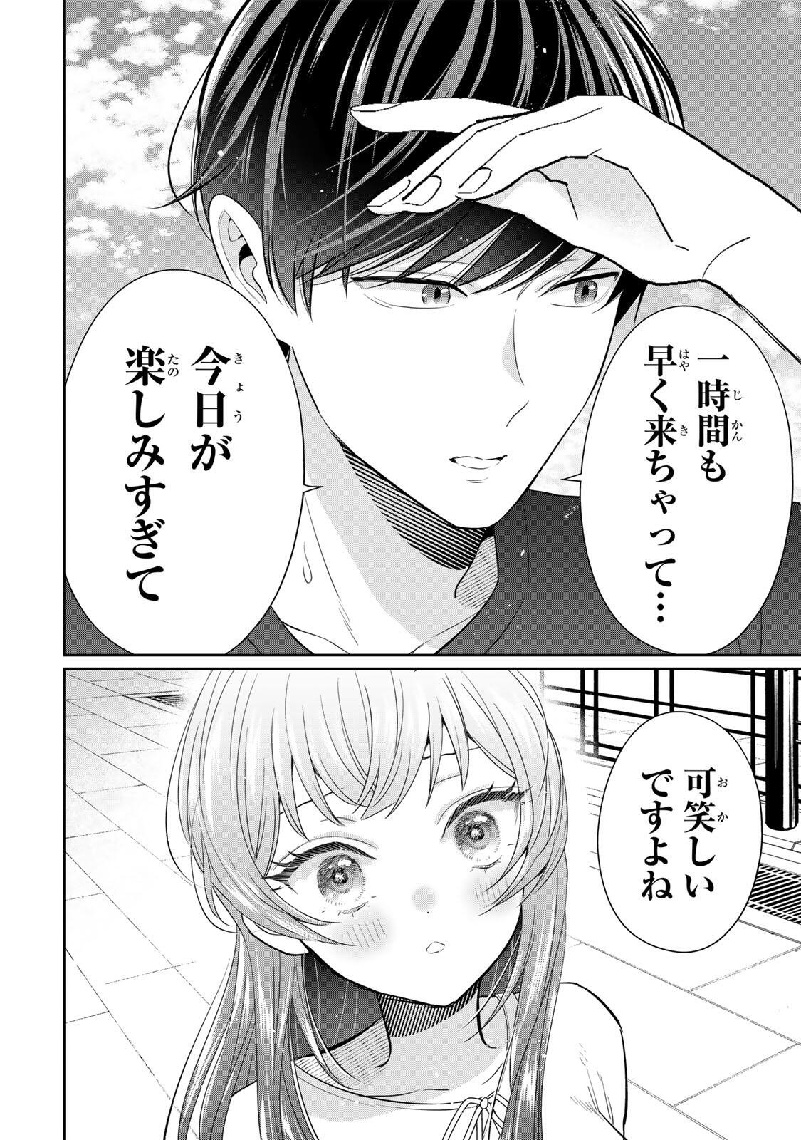 Seibutsu-bu no Tanabe-kun - Chapter 21 - Page 12