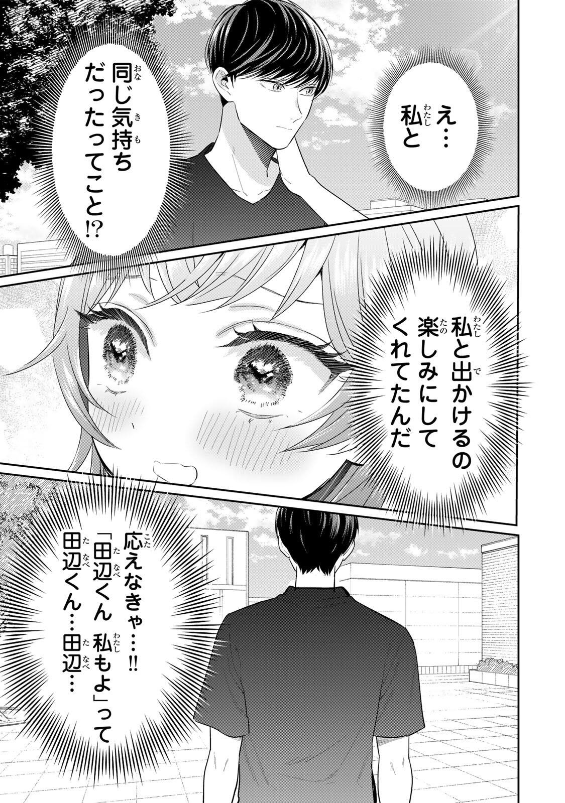 Seibutsu-bu no Tanabe-kun - Chapter 21 - Page 13