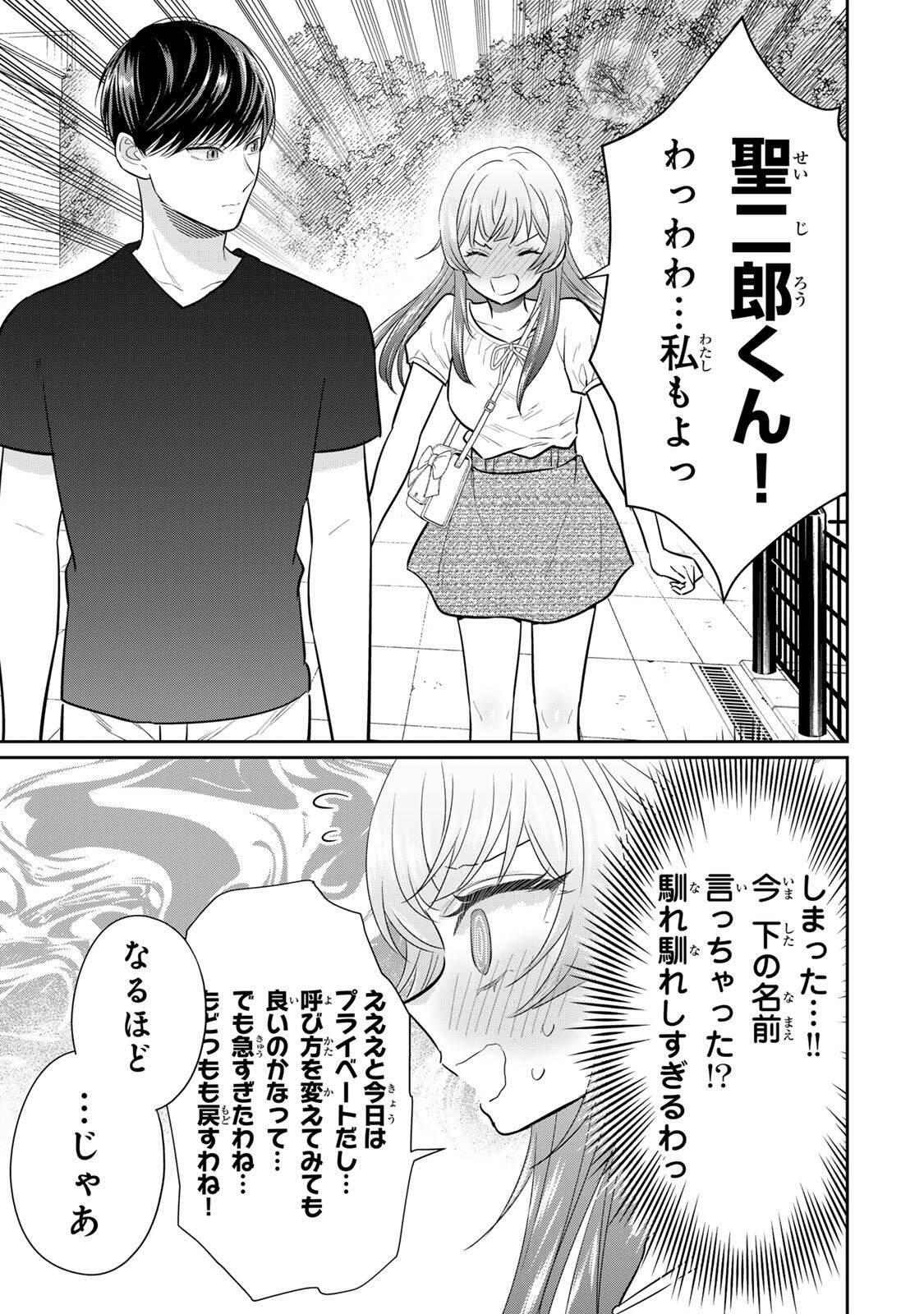 Seibutsu-bu no Tanabe-kun - Chapter 21 - Page 14