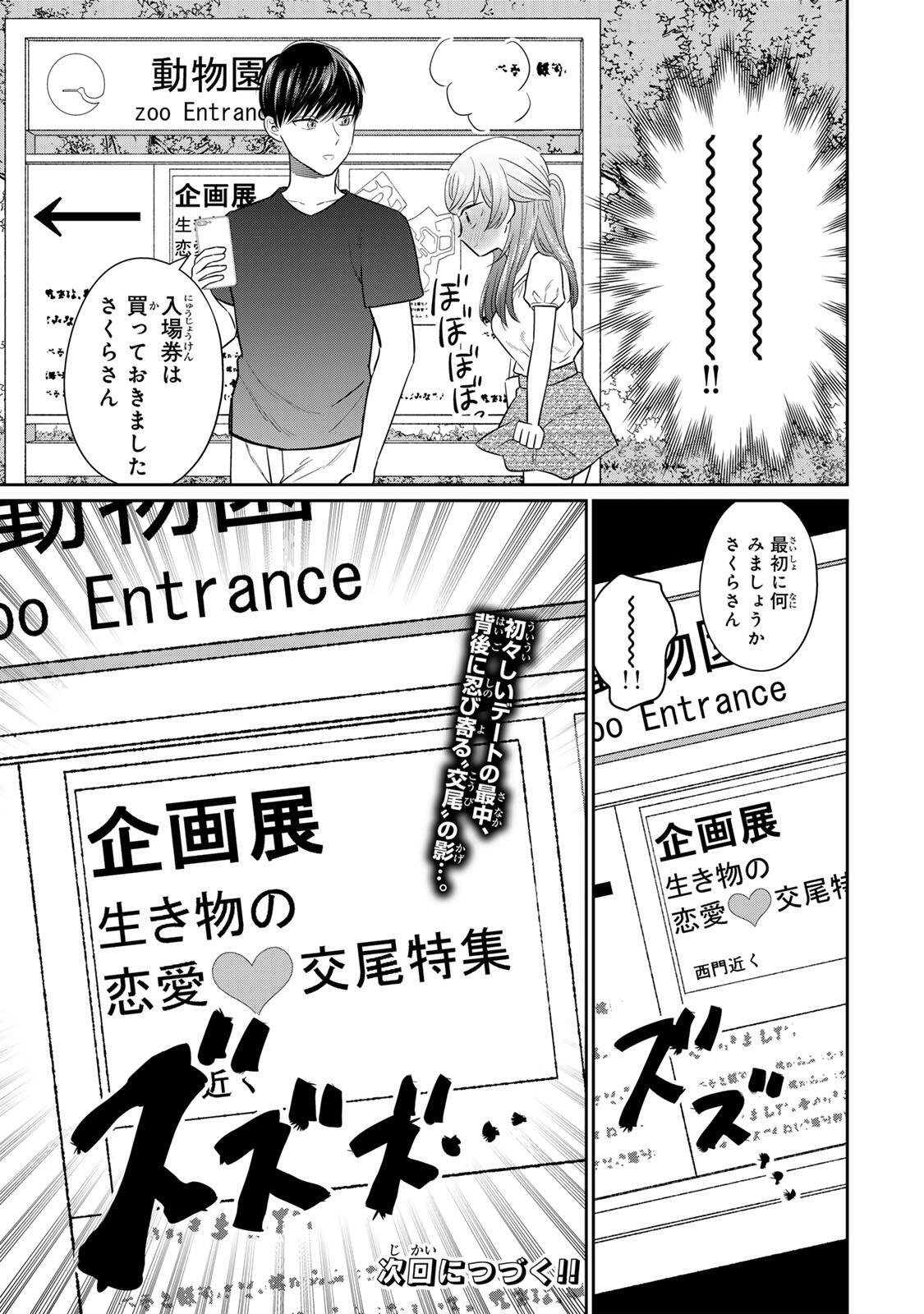 Seibutsu-bu no Tanabe-kun - Chapter 21 - Page 16