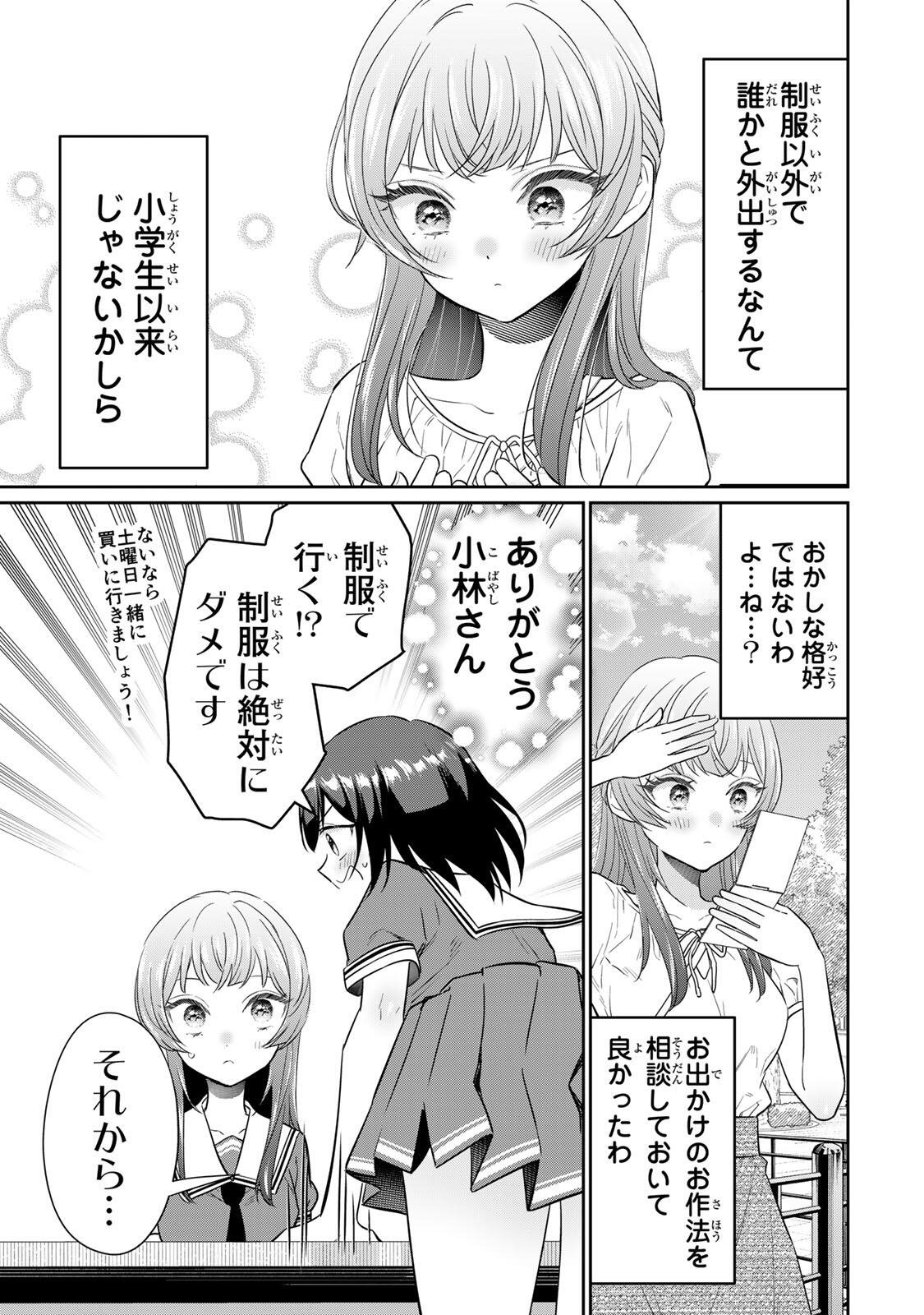 Seibutsu-bu no Tanabe-kun - Chapter 21 - Page 3