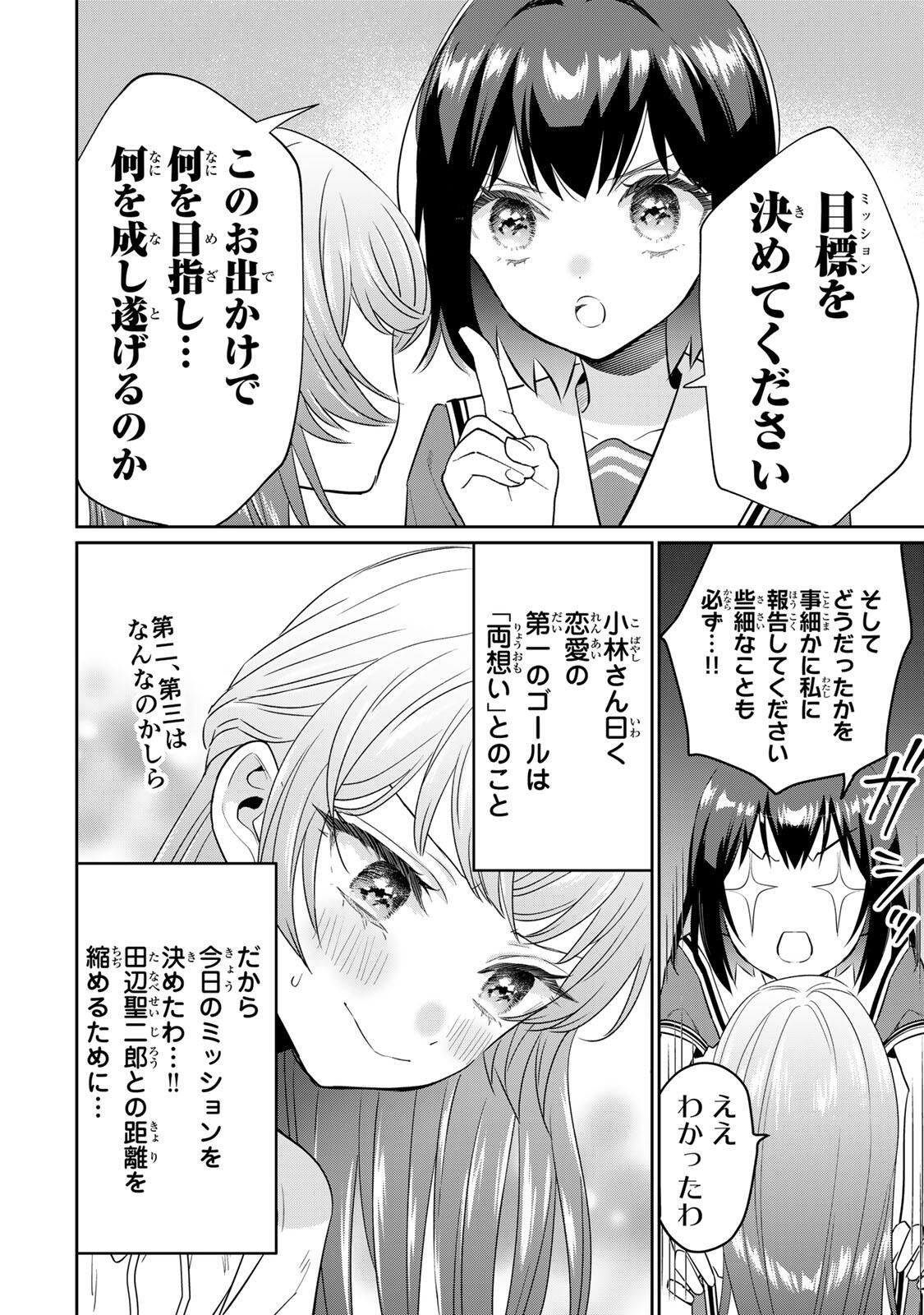 Seibutsu-bu no Tanabe-kun - Chapter 21 - Page 4