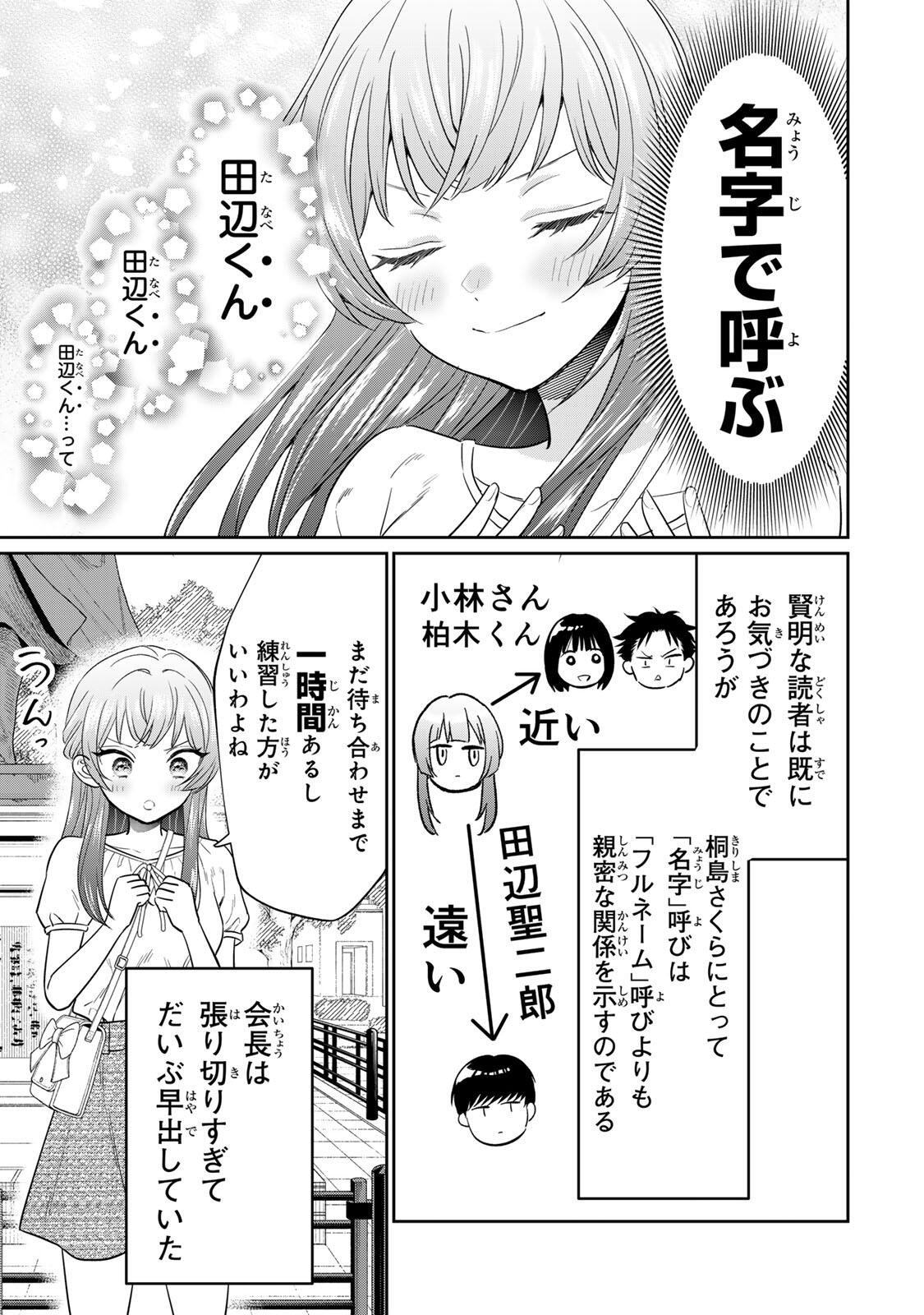 Seibutsu-bu no Tanabe-kun - Chapter 21 - Page 5