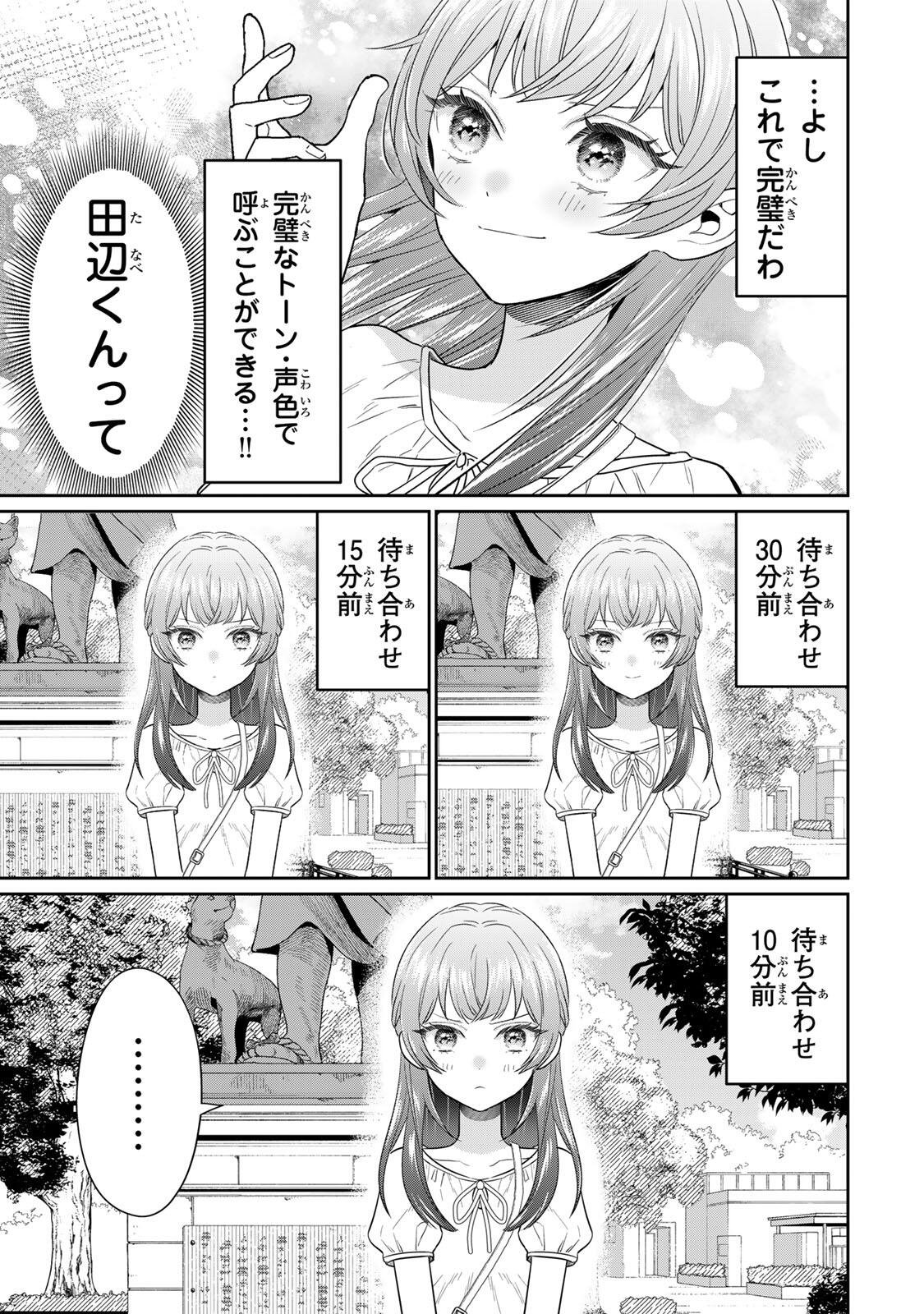 Seibutsu-bu no Tanabe-kun - Chapter 21 - Page 7