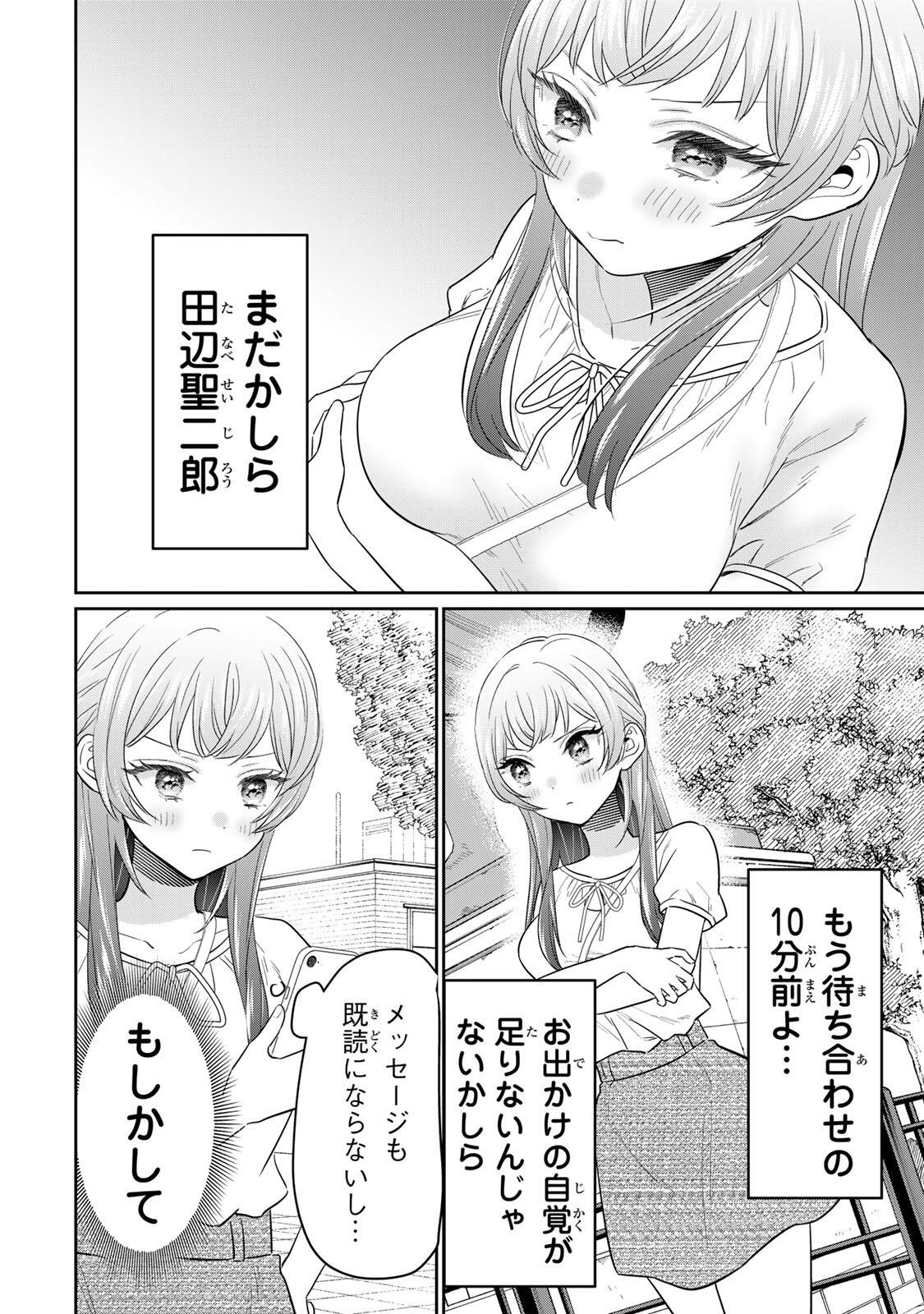 Seibutsu-bu no Tanabe-kun - Chapter 21 - Page 8