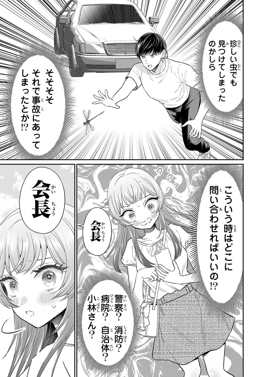 Seibutsu-bu no Tanabe-kun - Chapter 21 - Page 9