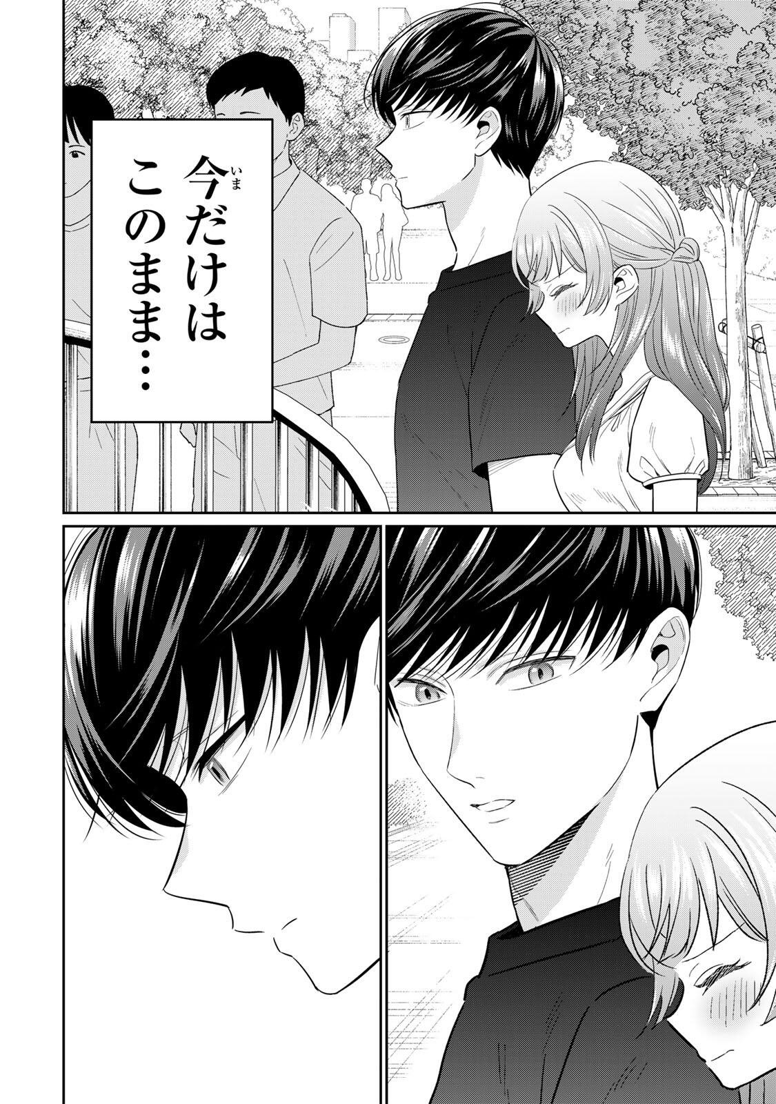 Seibutsu-bu no Tanabe-kun - Chapter 22 - Page 10