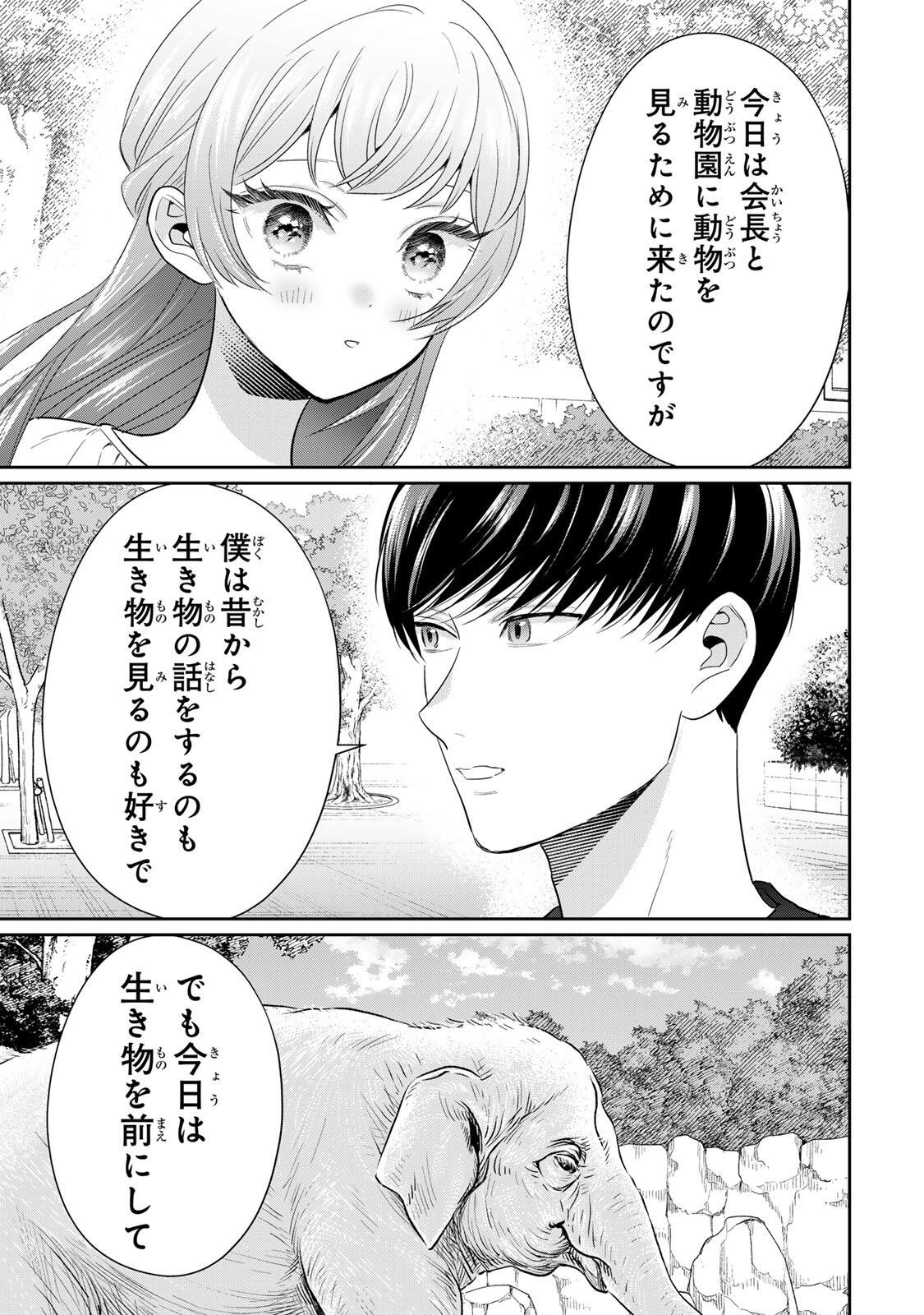 Seibutsu-bu no Tanabe-kun - Chapter 22 - Page 11