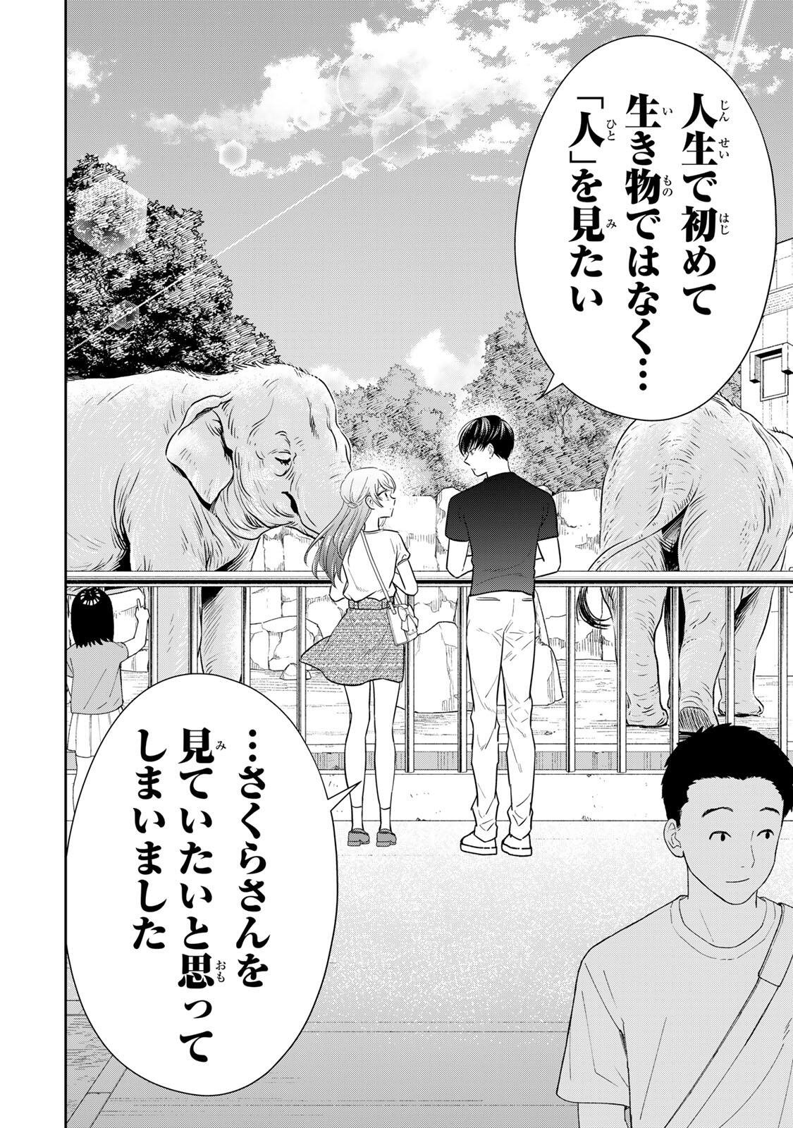 Seibutsu-bu no Tanabe-kun - Chapter 22 - Page 12