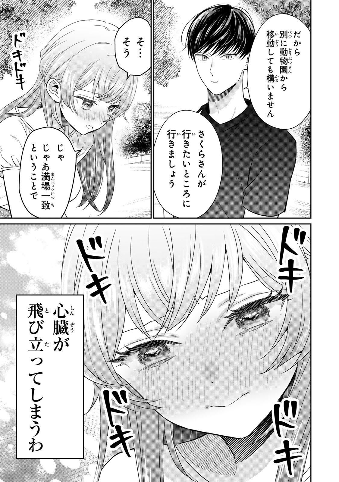 Seibutsu-bu no Tanabe-kun - Chapter 22 - Page 14