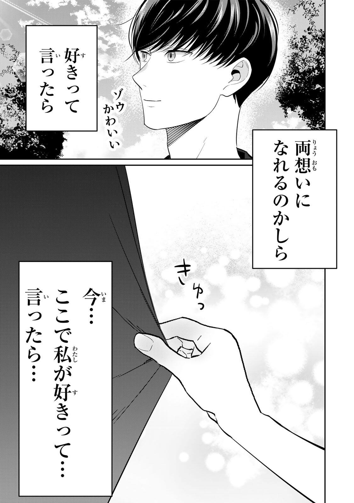 Seibutsu-bu no Tanabe-kun - Chapter 22 - Page 15