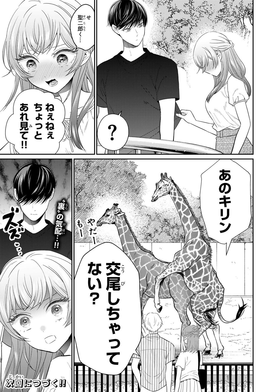 Seibutsu-bu no Tanabe-kun - Chapter 22 - Page 16