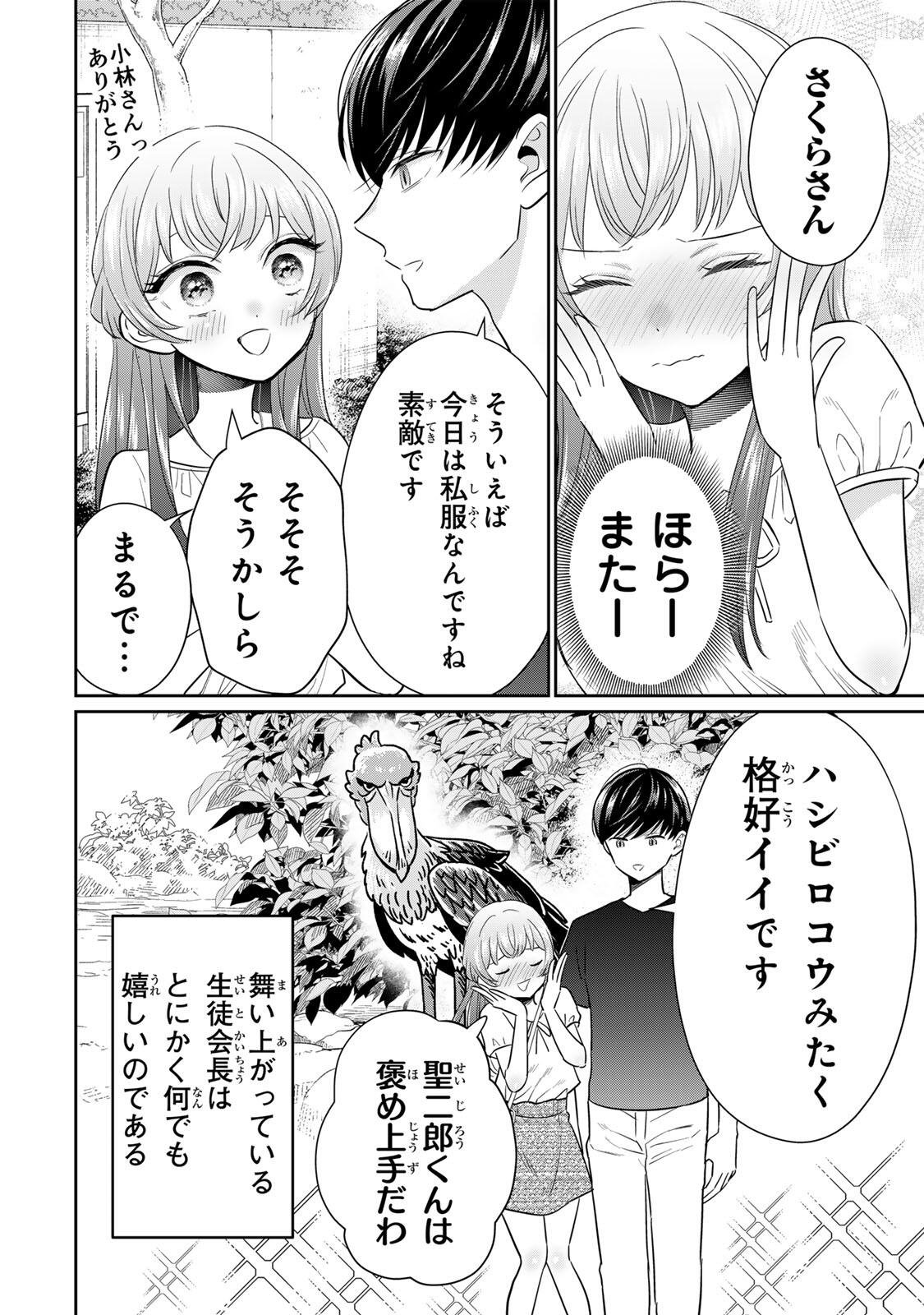 Seibutsu-bu no Tanabe-kun - Chapter 22 - Page 2