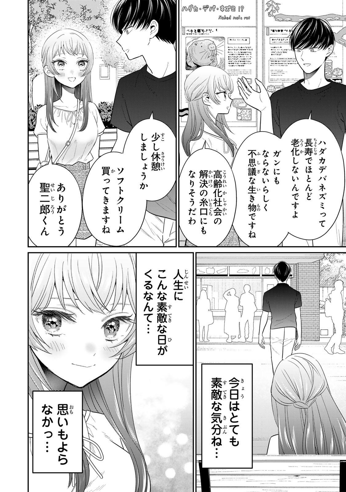 Seibutsu-bu no Tanabe-kun - Chapter 22 - Page 6