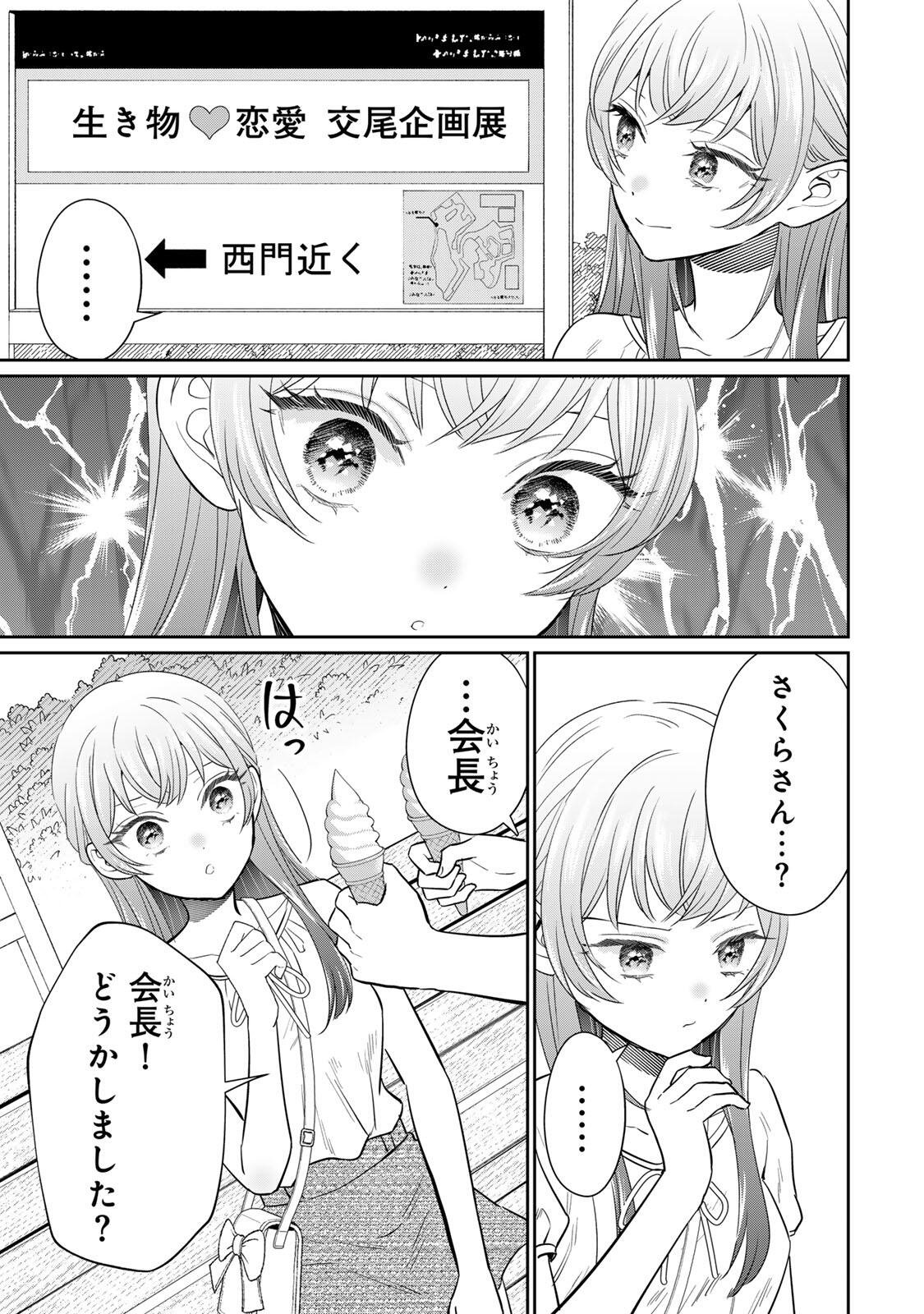 Seibutsu-bu no Tanabe-kun - Chapter 22 - Page 7