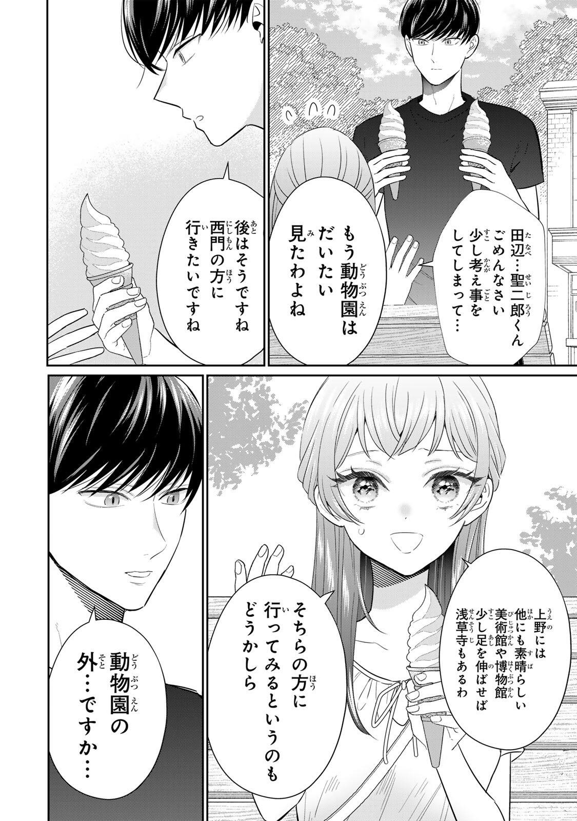 Seibutsu-bu no Tanabe-kun - Chapter 22 - Page 8