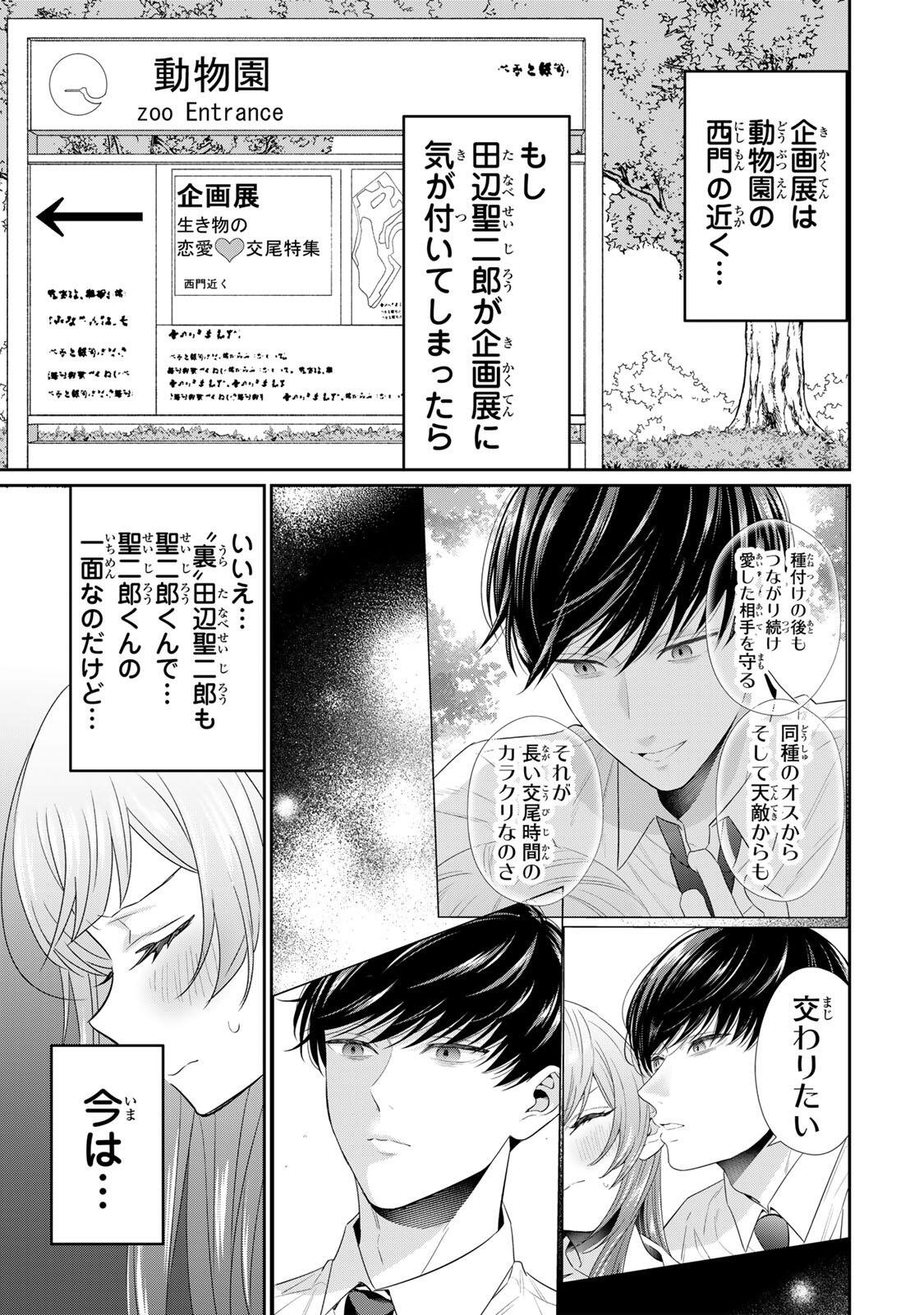 Seibutsu-bu no Tanabe-kun - Chapter 22 - Page 9