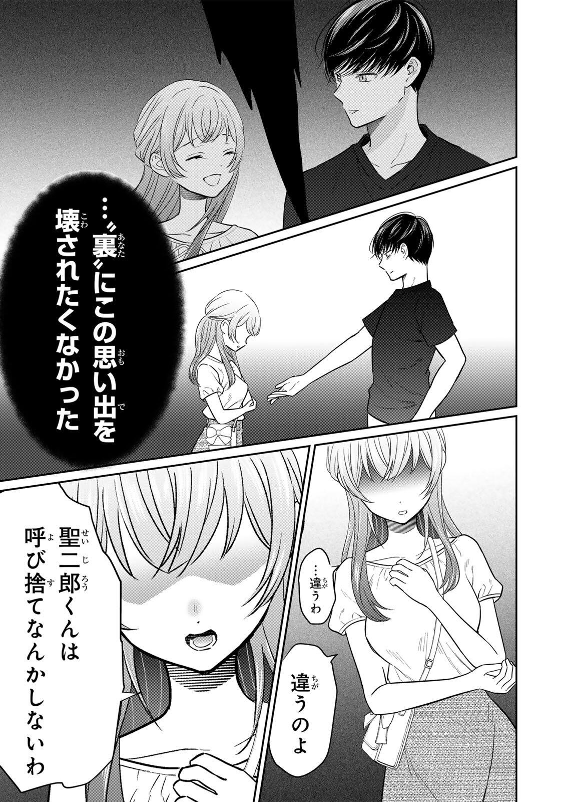 Seibutsu-bu no Tanabe-kun - Chapter 23 - Page 11