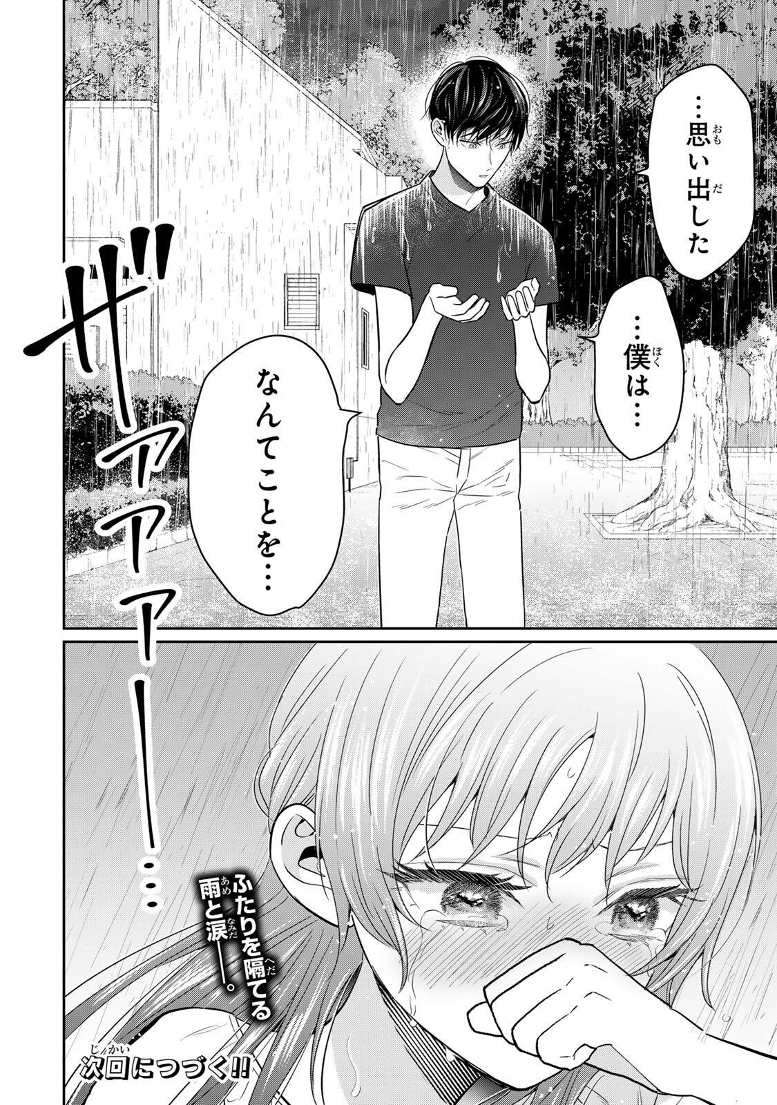 Seibutsu-bu no Tanabe-kun - Chapter 23 - Page 16