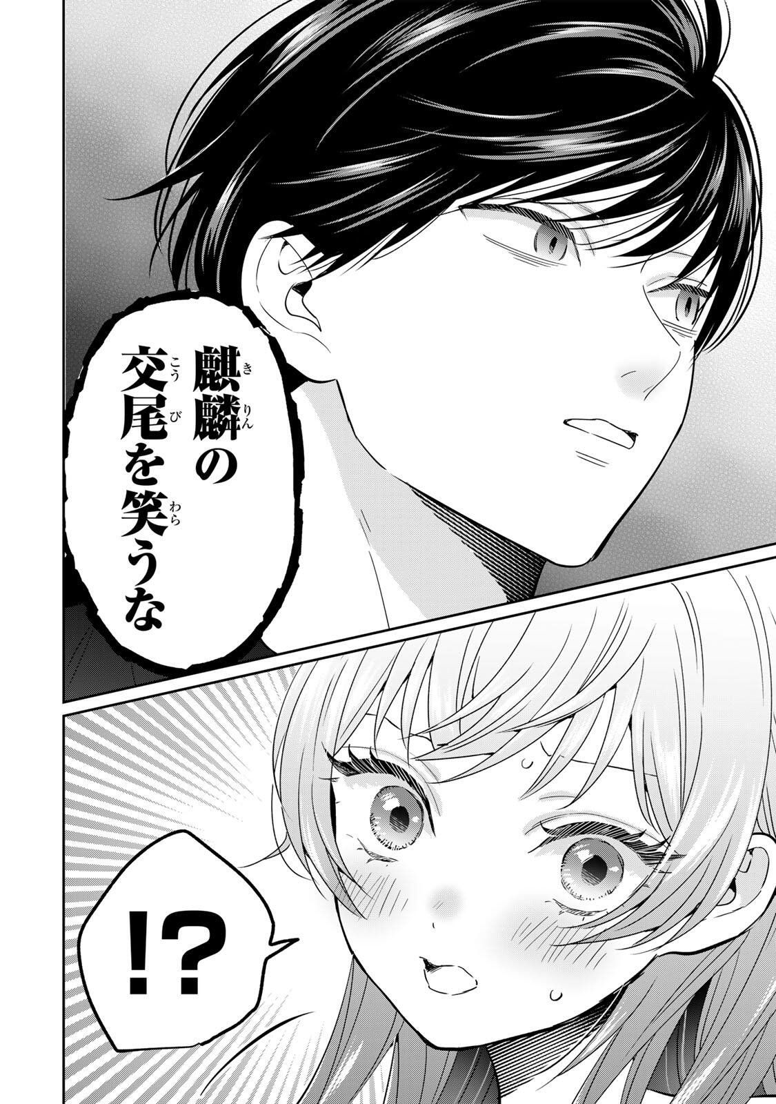 Seibutsu-bu no Tanabe-kun - Chapter 23 - Page 2