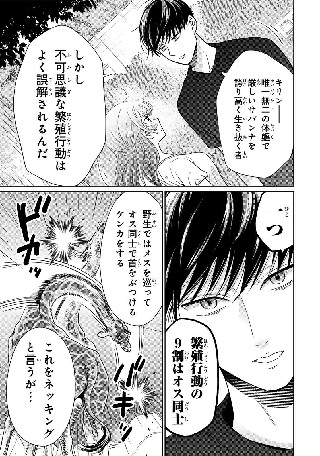 Seibutsu-bu no Tanabe-kun - Chapter 23 - Page 3