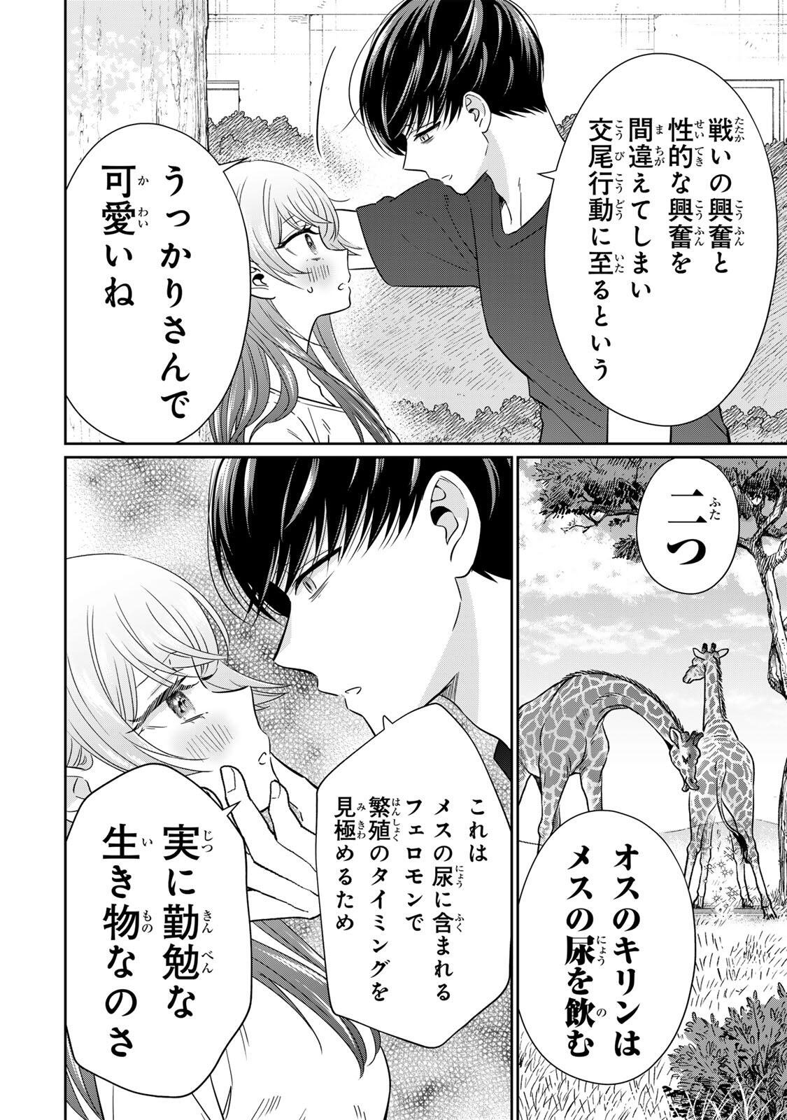 Seibutsu-bu no Tanabe-kun - Chapter 23 - Page 4