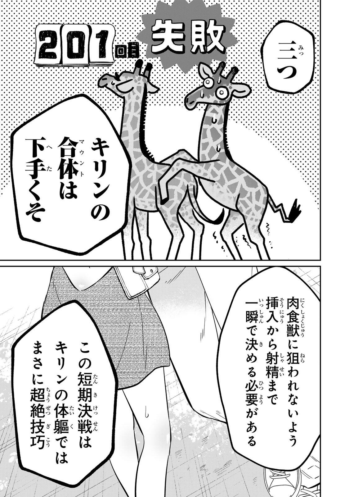 Seibutsu-bu no Tanabe-kun - Chapter 23 - Page 5