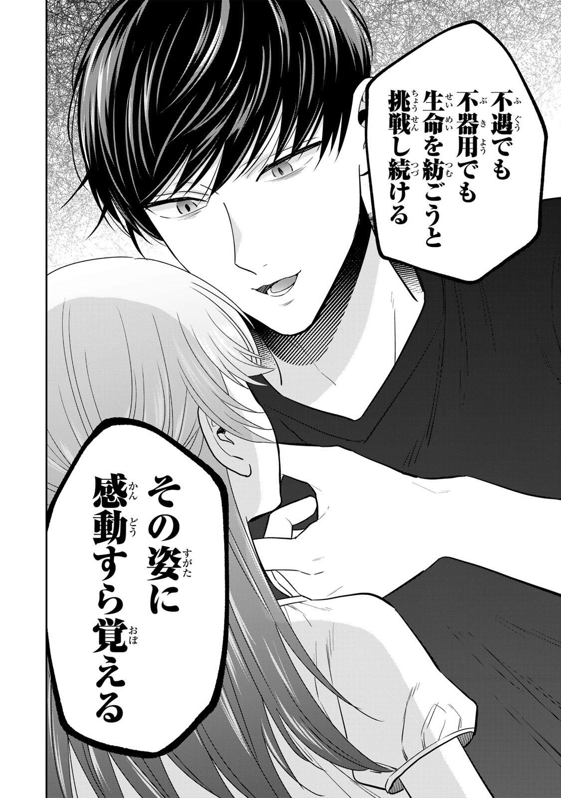 Seibutsu-bu no Tanabe-kun - Chapter 23 - Page 6