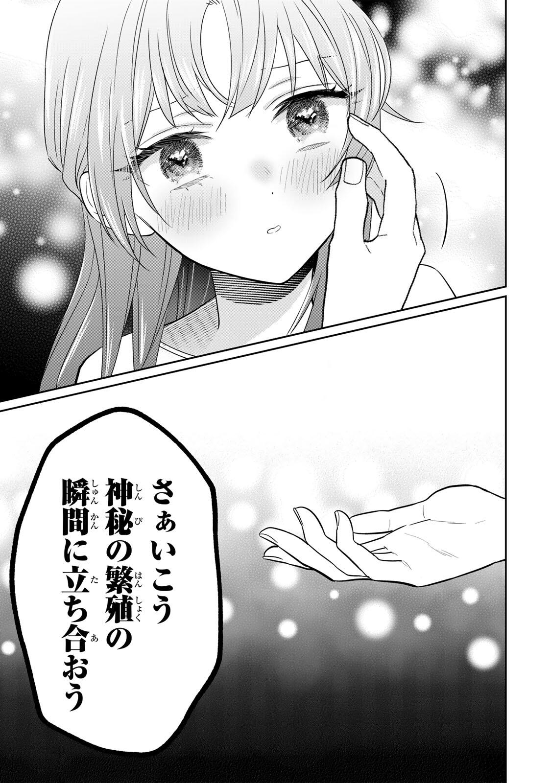 Seibutsu-bu no Tanabe-kun - Chapter 23 - Page 7