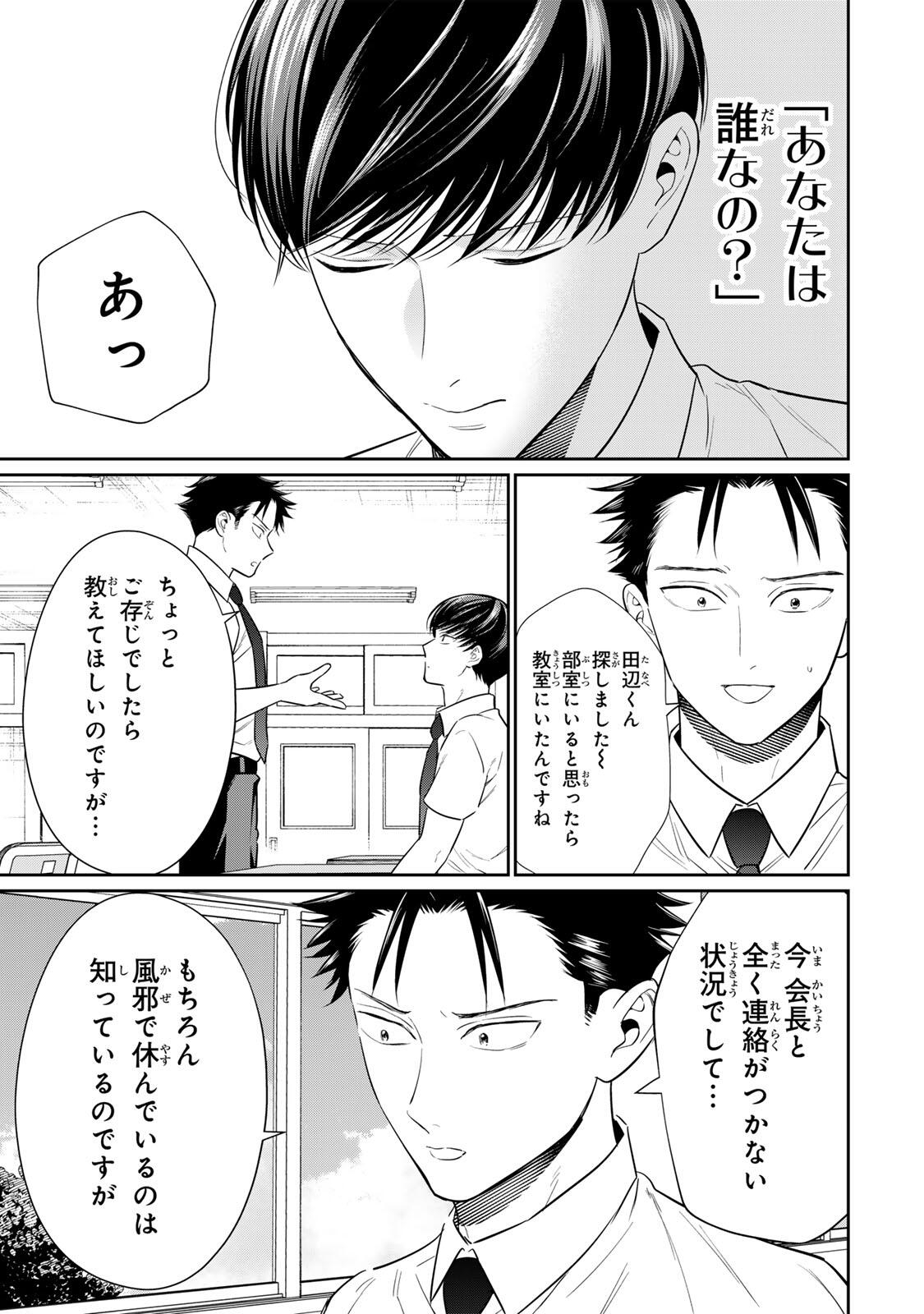 Seibutsu-bu no Tanabe-kun - Chapter 24 - Page 13