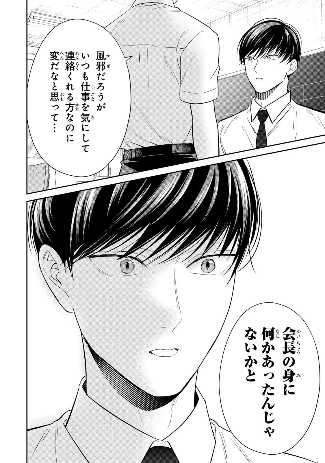 Seibutsu-bu no Tanabe-kun - Chapter 24 - Page 14