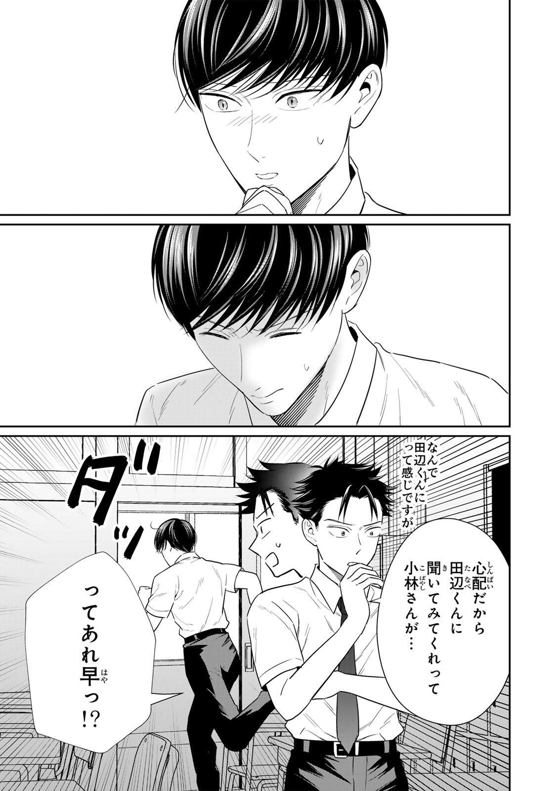 Seibutsu-bu no Tanabe-kun - Chapter 24 - Page 15