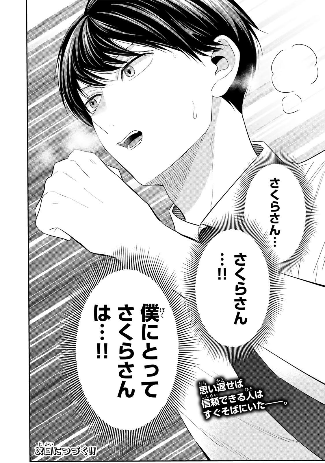 Seibutsu-bu no Tanabe-kun - Chapter 24 - Page 16