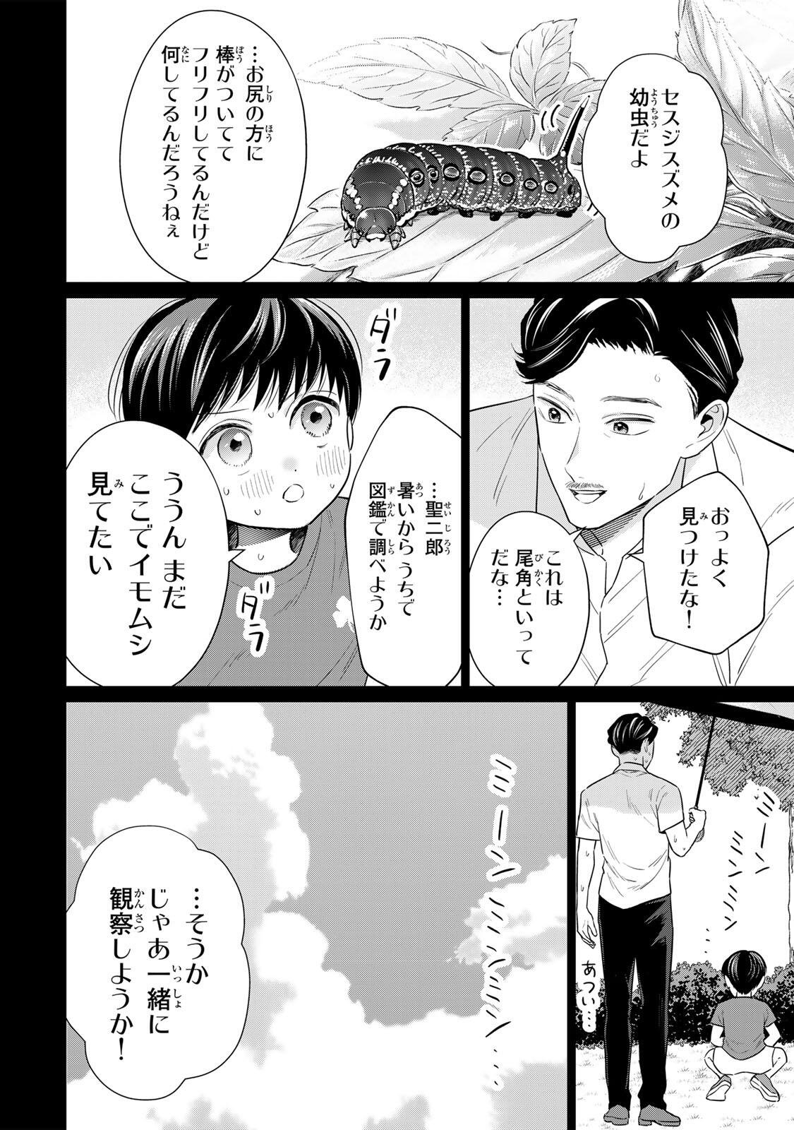 Seibutsu-bu no Tanabe-kun - Chapter 24 - Page 2