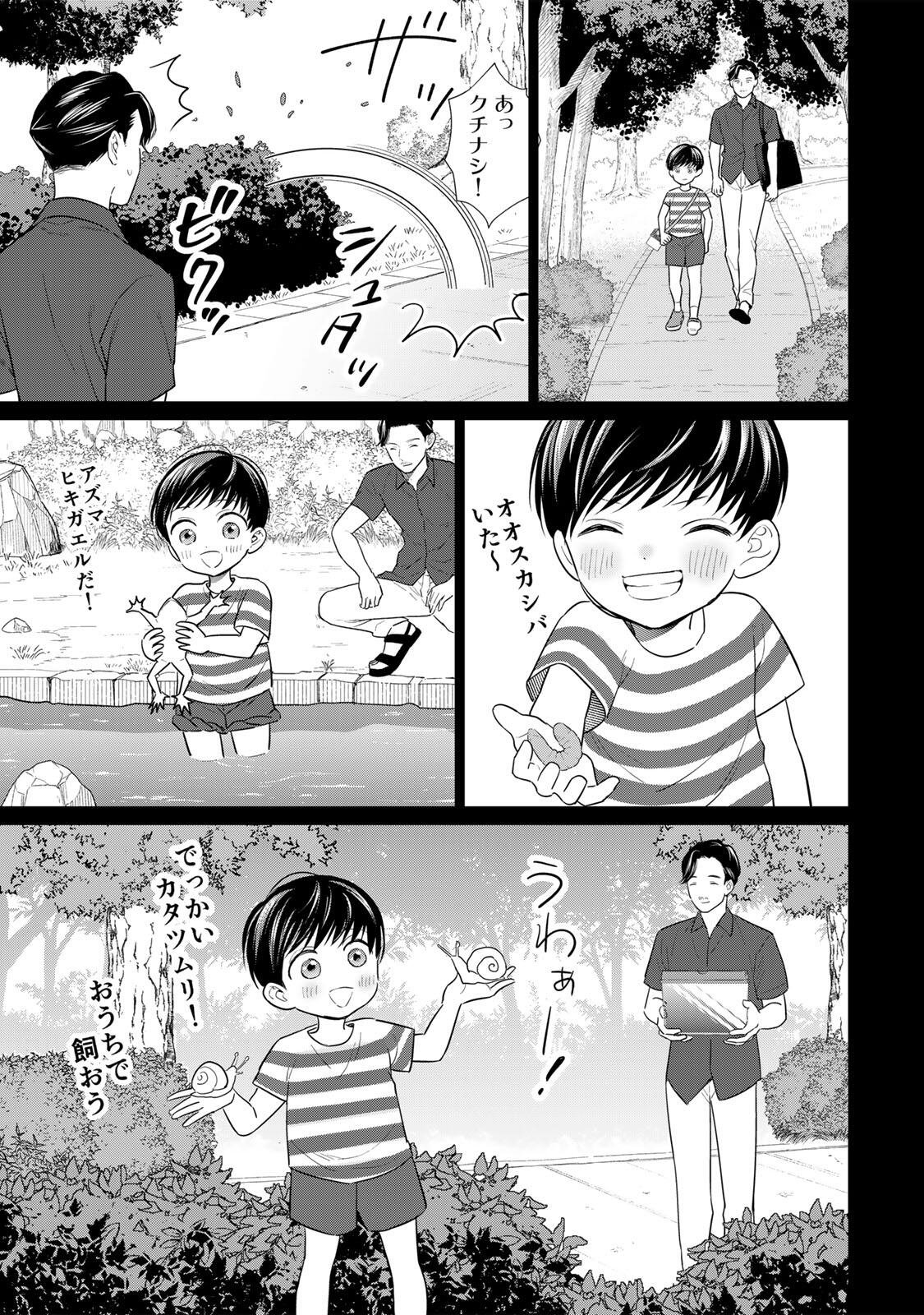 Seibutsu-bu no Tanabe-kun - Chapter 24 - Page 3