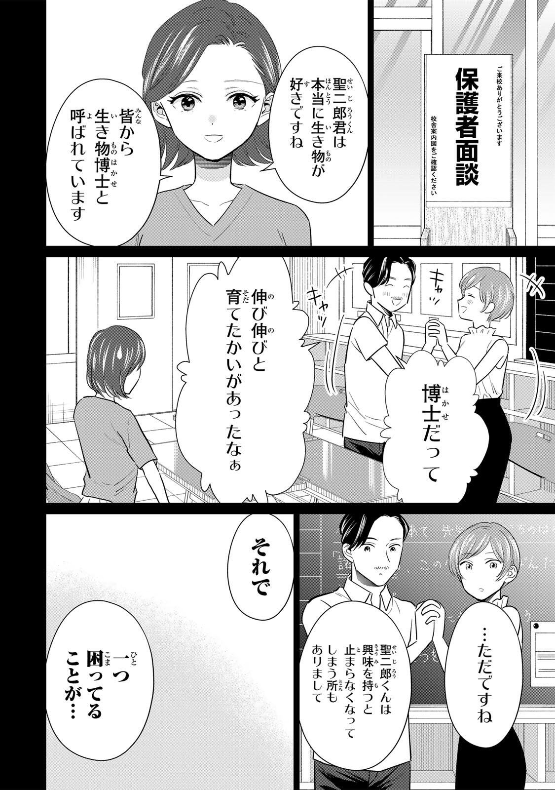 Seibutsu-bu no Tanabe-kun - Chapter 24 - Page 4