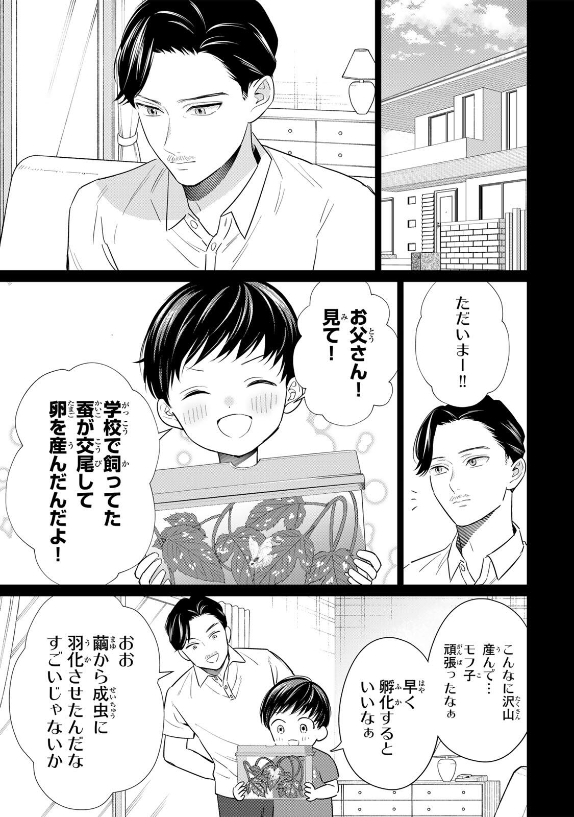 Seibutsu-bu no Tanabe-kun - Chapter 24 - Page 5