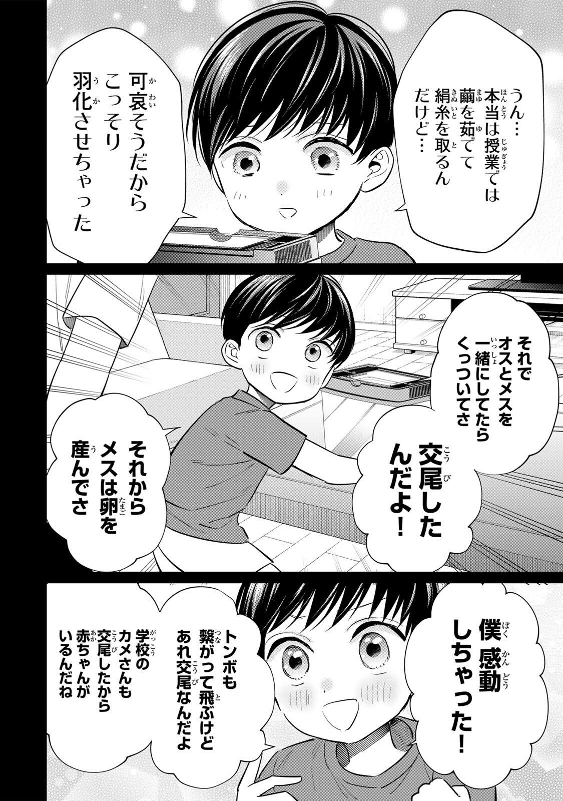 Seibutsu-bu no Tanabe-kun - Chapter 24 - Page 6