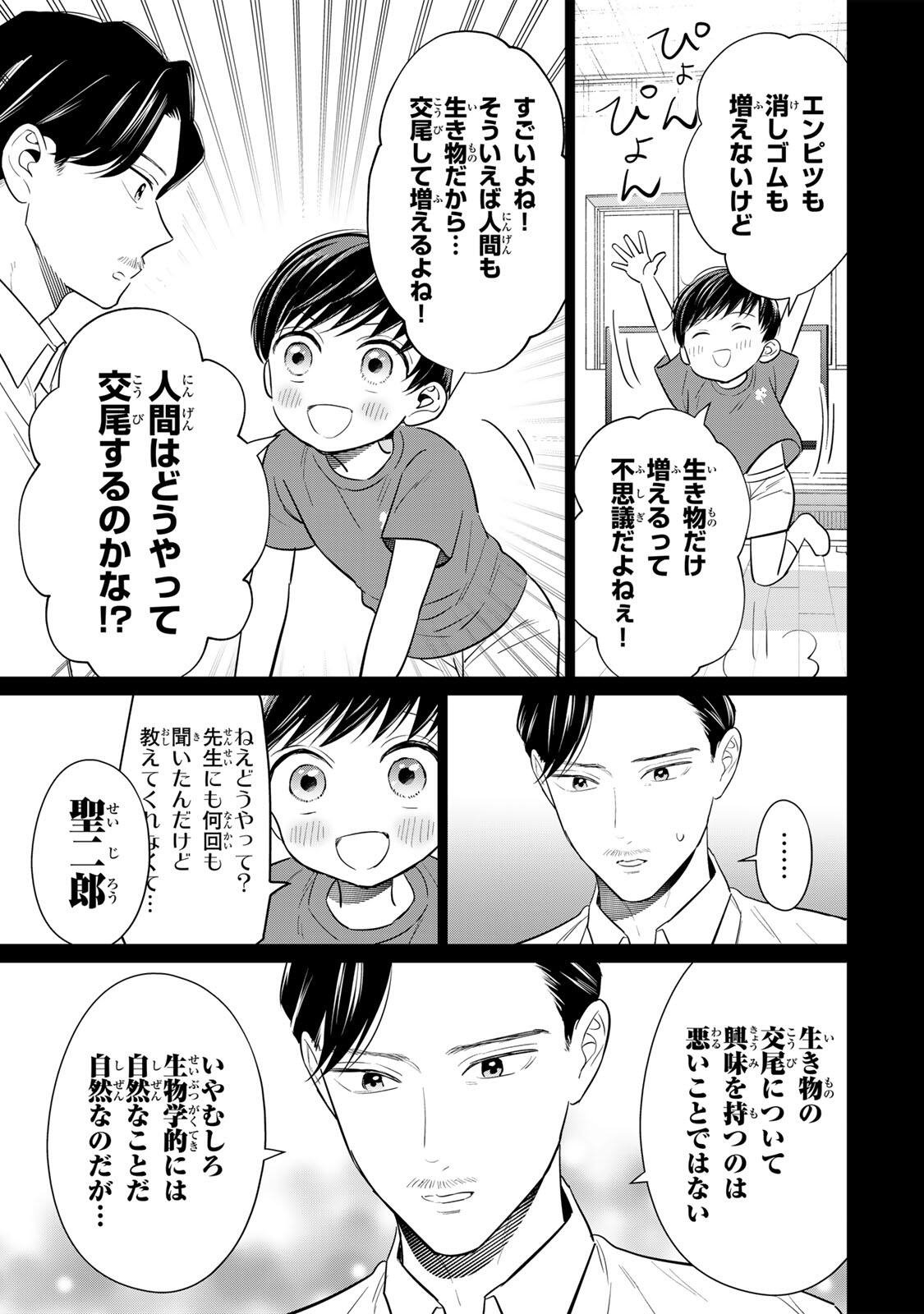 Seibutsu-bu no Tanabe-kun - Chapter 24 - Page 7