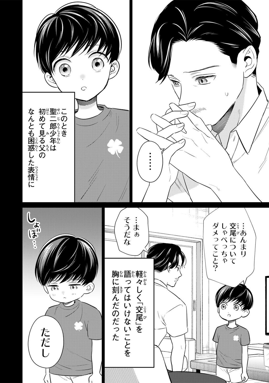 Seibutsu-bu no Tanabe-kun - Chapter 24 - Page 8