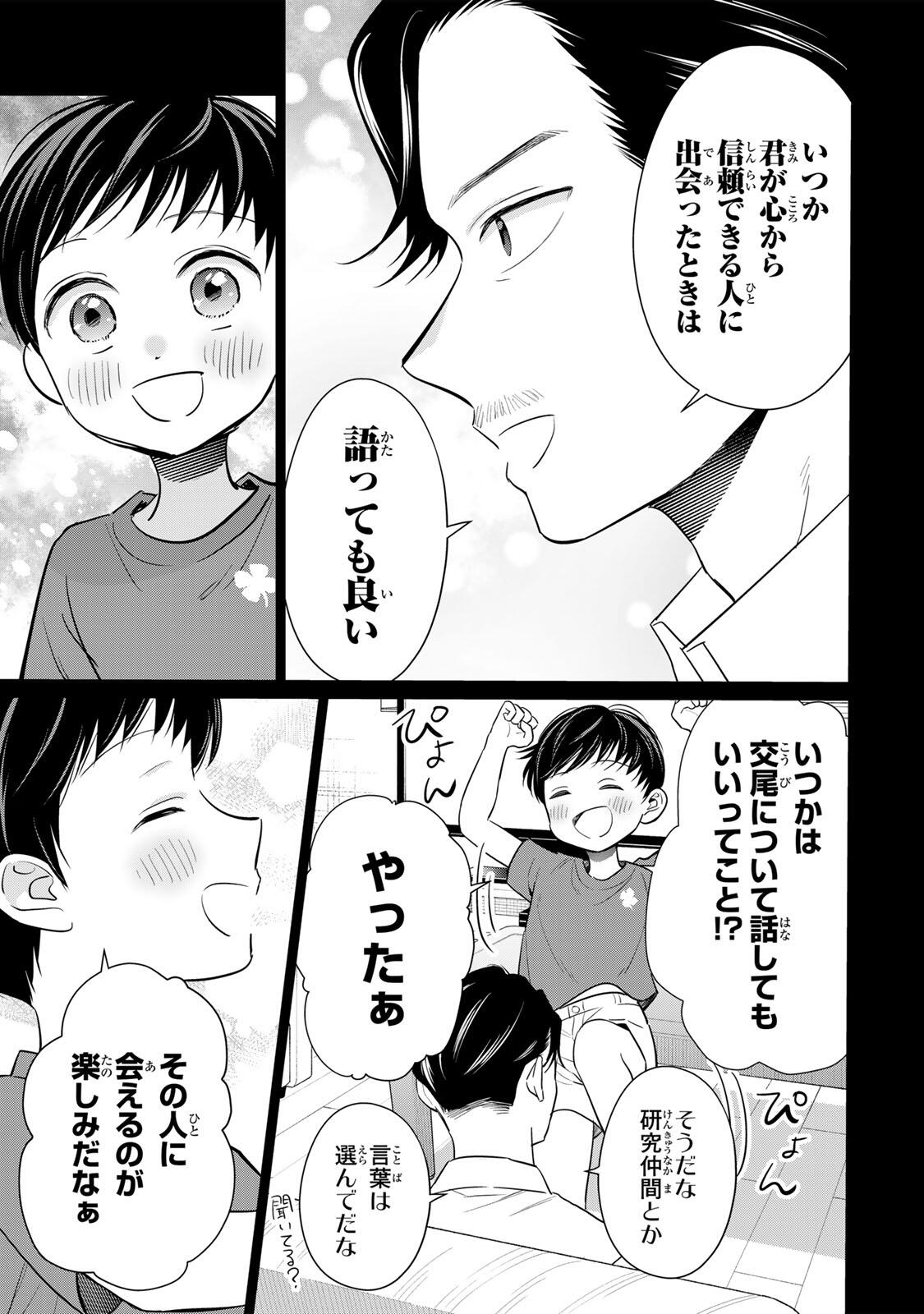 Seibutsu-bu no Tanabe-kun - Chapter 24 - Page 9