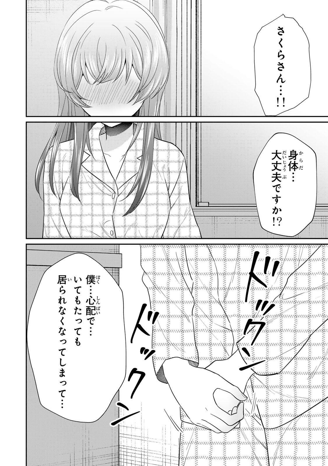 Seibutsu-bu no Tanabe-kun - Chapter 25 - Page 12