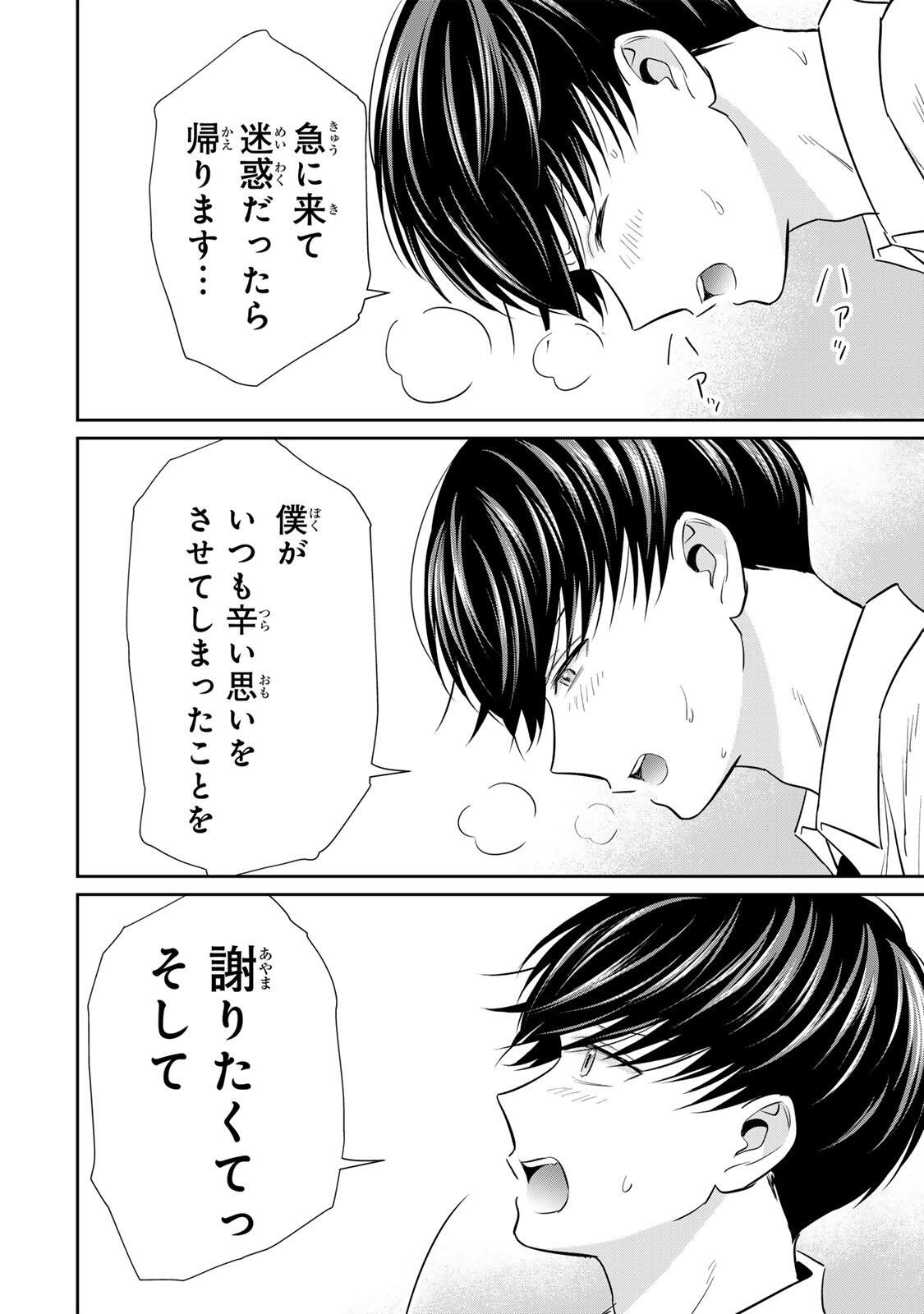Seibutsu-bu no Tanabe-kun - Chapter 25 - Page 13