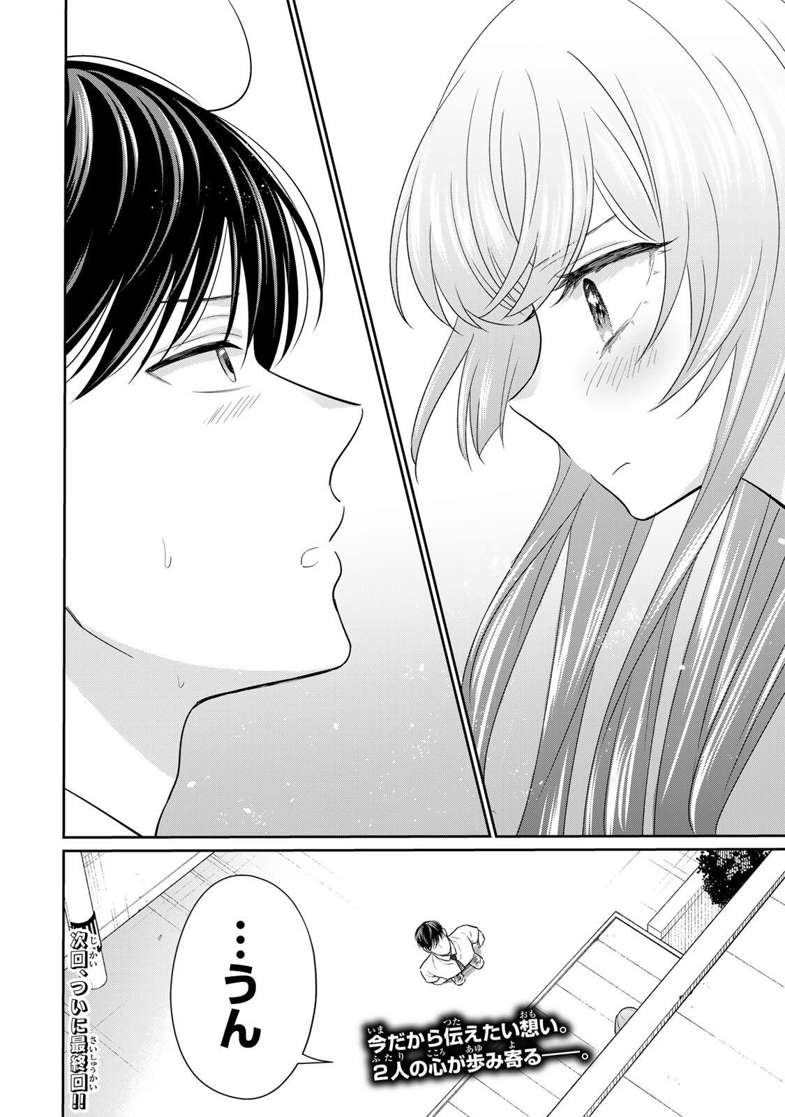 Seibutsu-bu no Tanabe-kun - Chapter 25 - Page 16