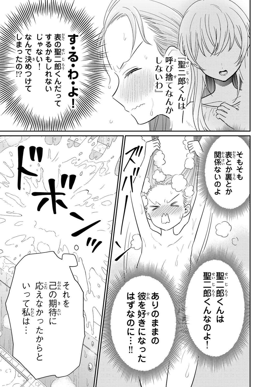 Seibutsu-bu no Tanabe-kun - Chapter 25 - Page 3