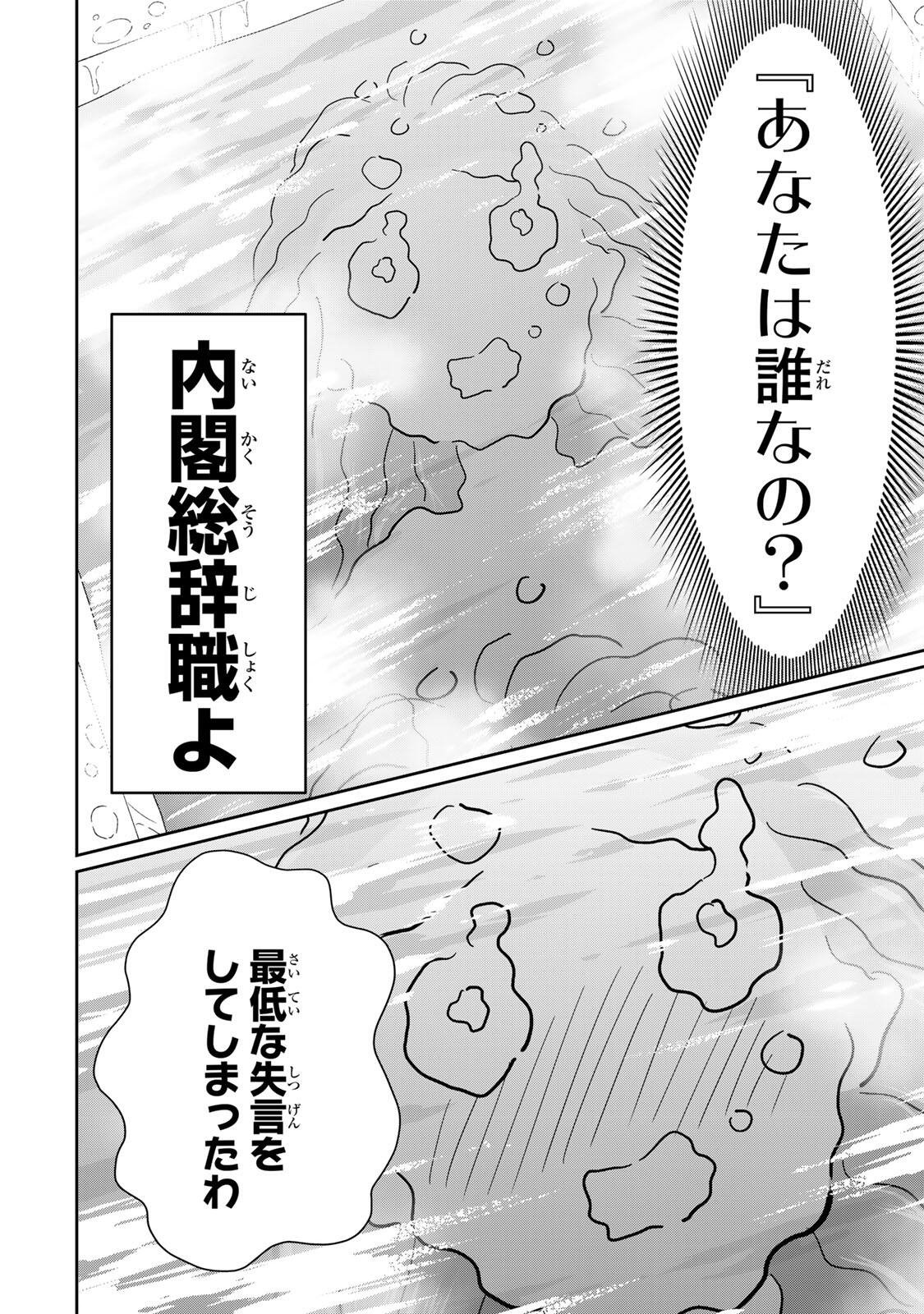 Seibutsu-bu no Tanabe-kun - Chapter 25 - Page 4