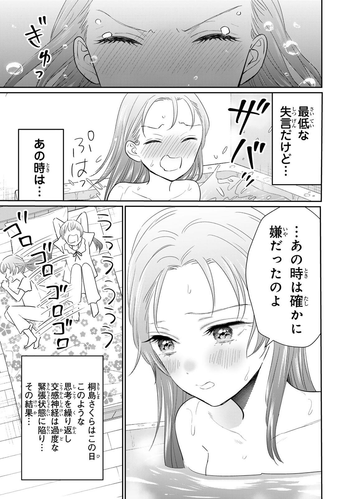 Seibutsu-bu no Tanabe-kun - Chapter 25 - Page 5
