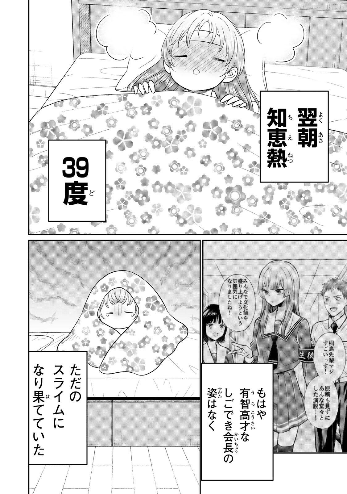 Seibutsu-bu no Tanabe-kun - Chapter 25 - Page 6