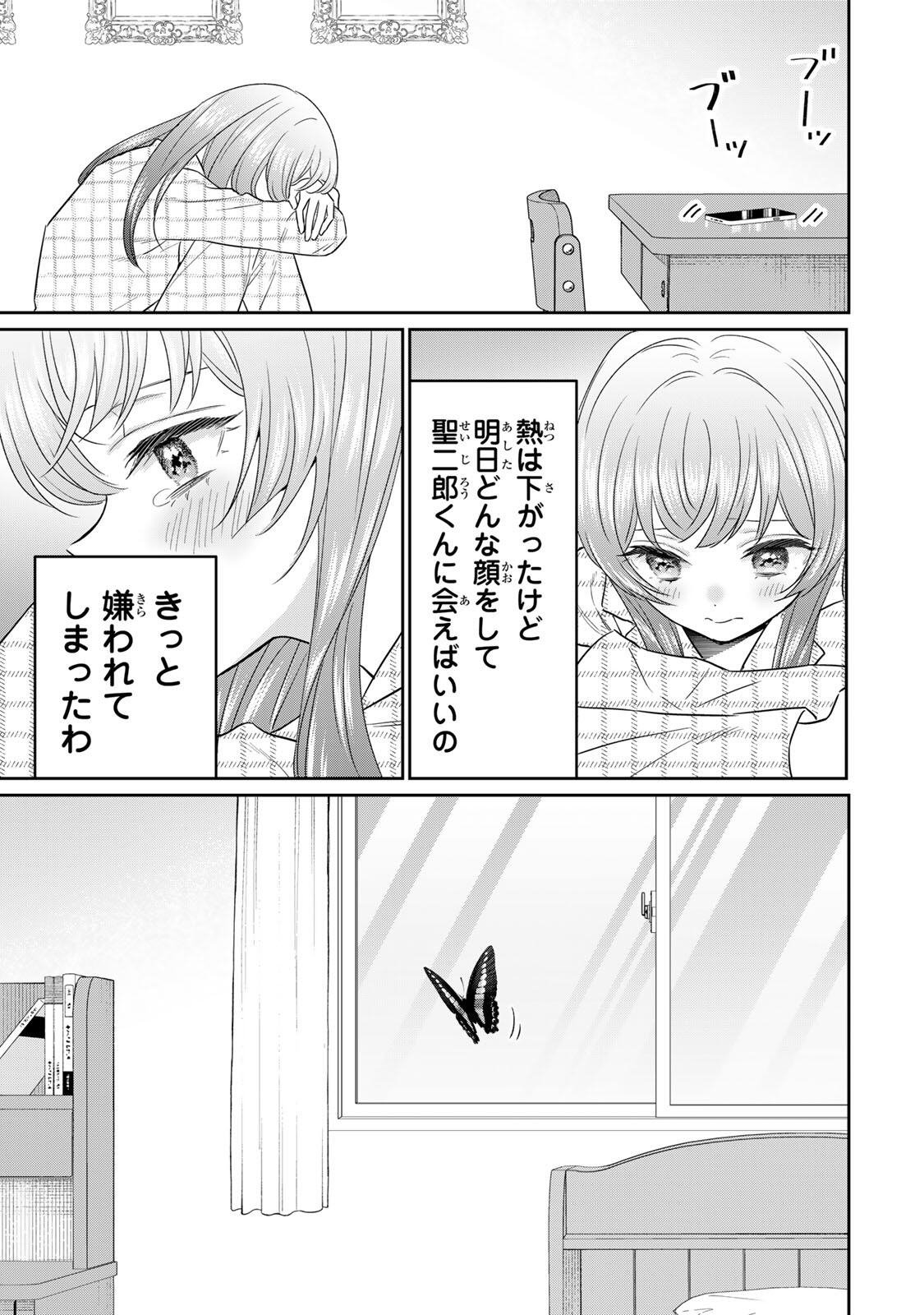 Seibutsu-bu no Tanabe-kun - Chapter 25 - Page 7